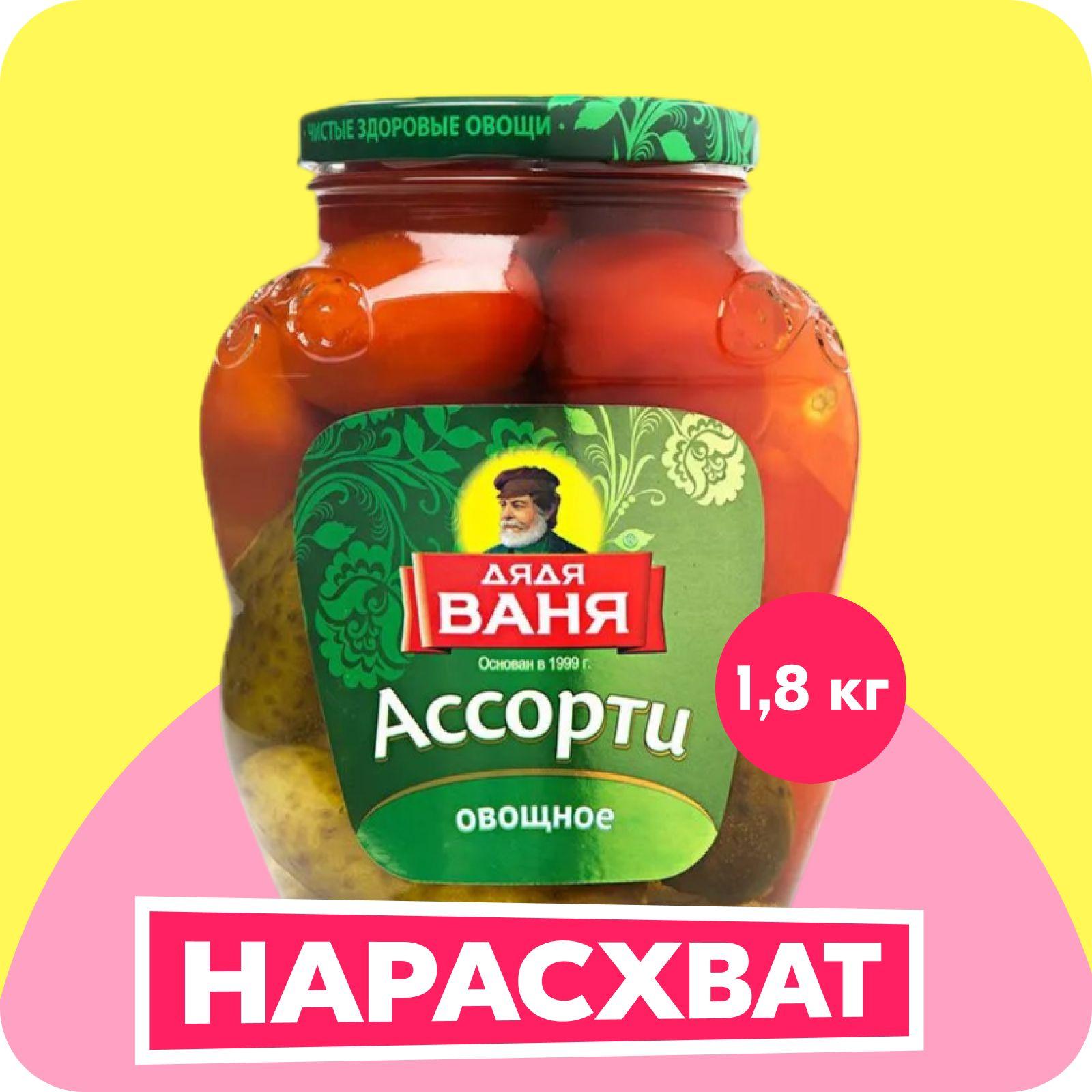 Ассорти Дядя Ваня из маринованных томатов и огурцов, 1,8 кг