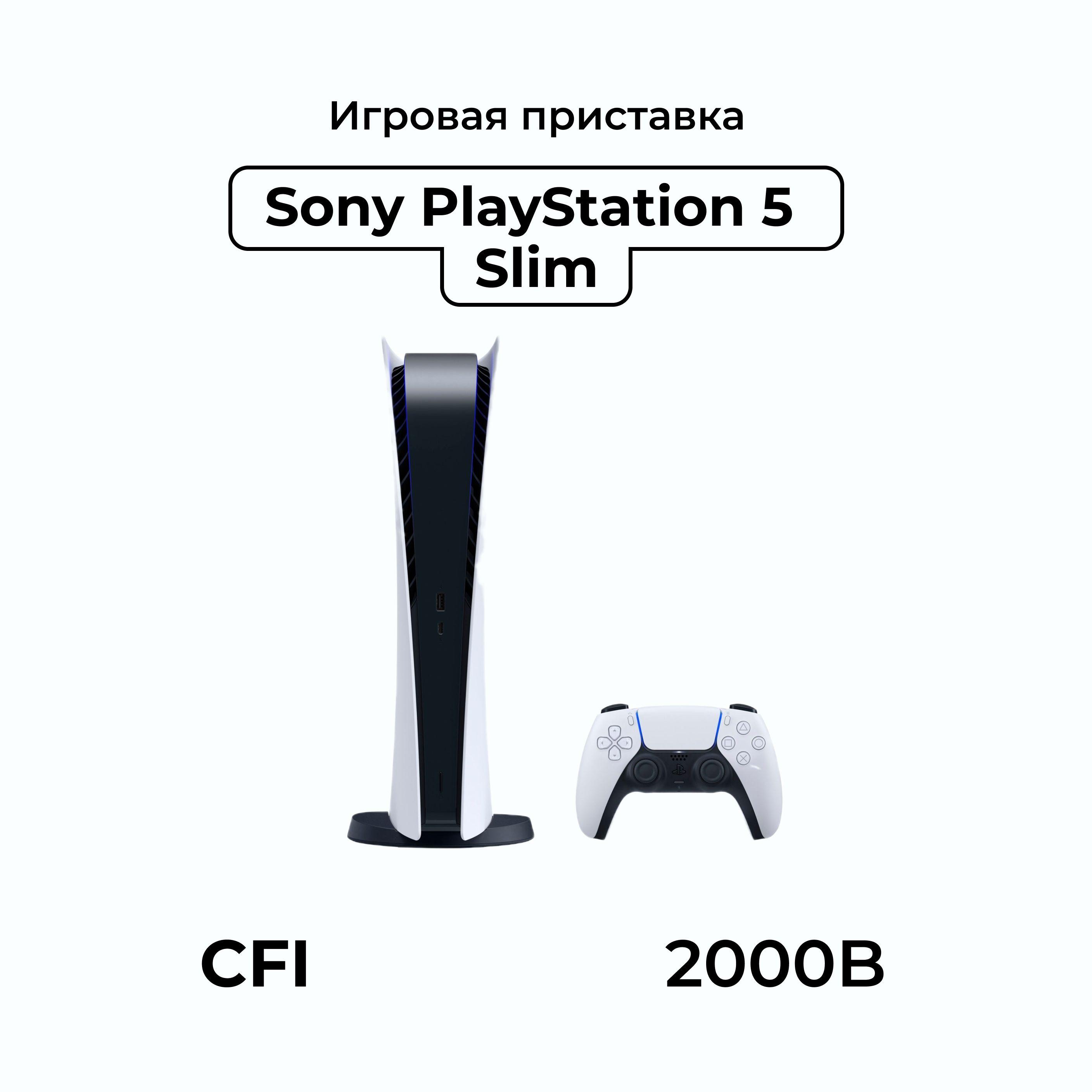 Игровая приставка Sony Play Station 5 Digital Slim Edition, без дисковода