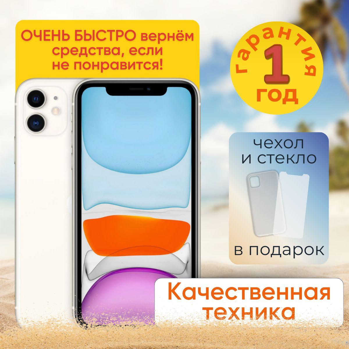 Apple Смартфон iPhone 11 4/256 ГБ, белый, Восстановленный