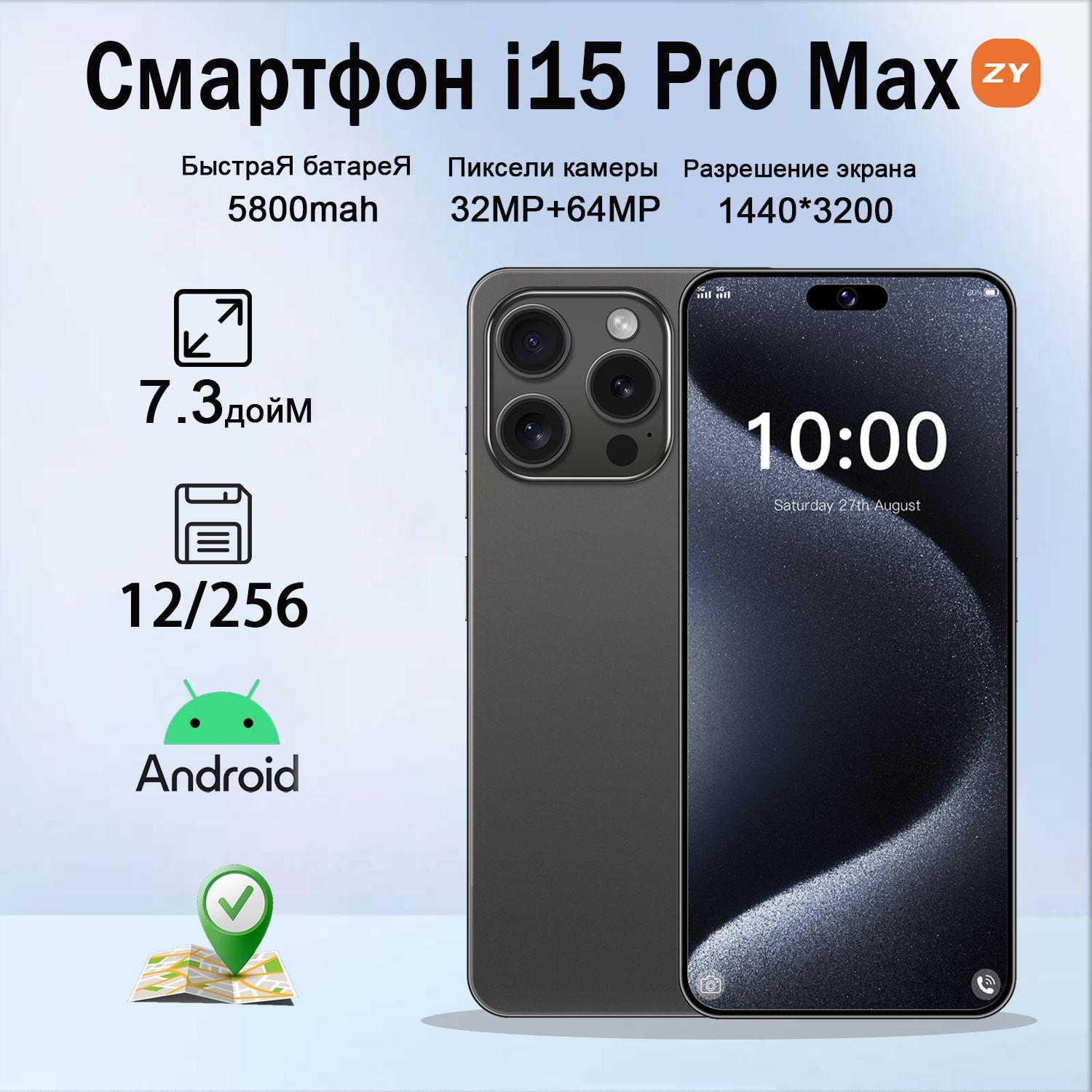 ZUNYI Смартфон i15 Pro Max, русская версия смартфона с поддержкой 4g, задняя крышка из матового стекла, процессор Snapdragon, 7,3-дюймовый HD-экран Ростест (EAC) 12/256 ГБ, черный