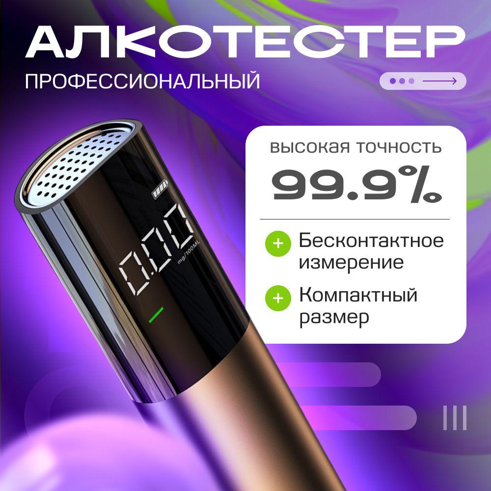 monkepon | Алкотестер профессиональный для водителей цифровой бесконтактный ГИБДД