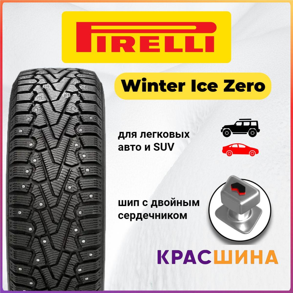 Pirelli Winter Ice Zero Шины  зимние 185/60  R14 82T Шипованные