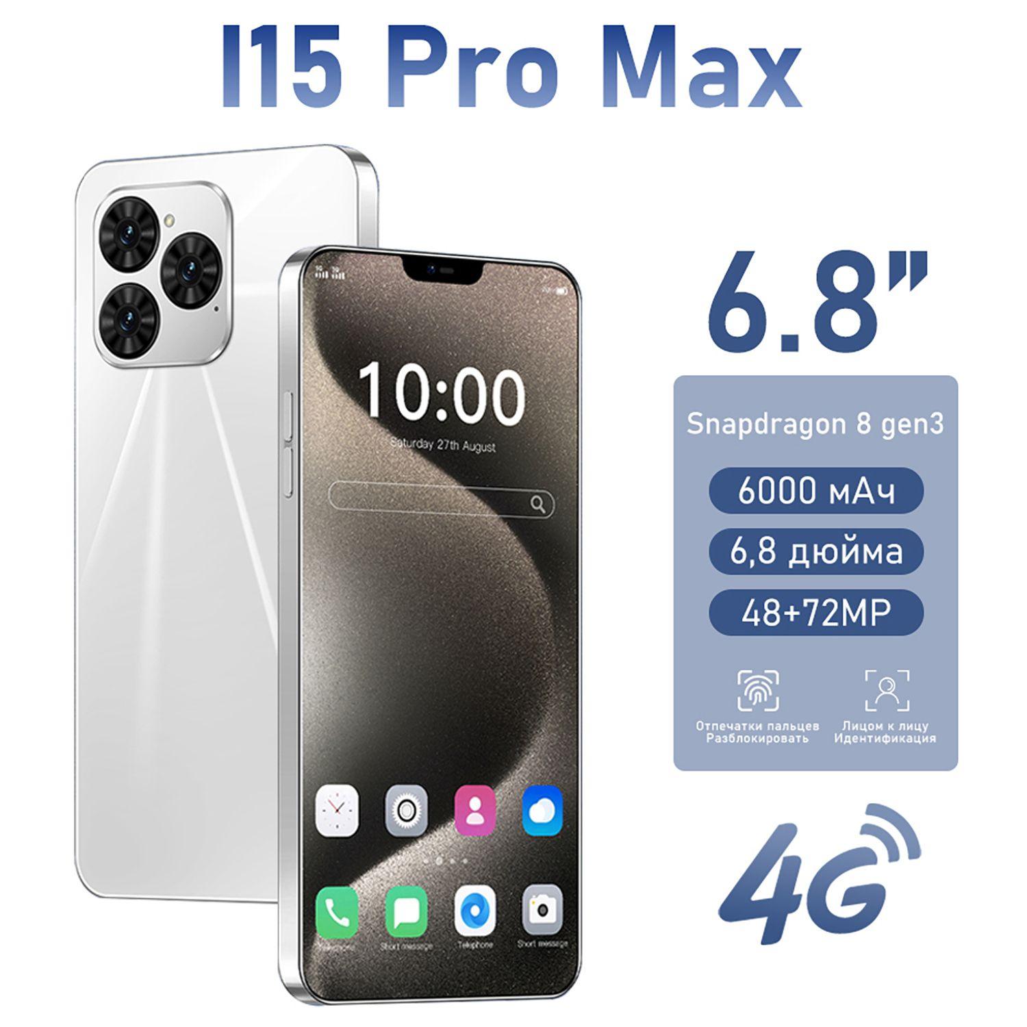 ZUNYI Смартфон I15 Pro Max Ростест (EAC) 12/512 ГБ, белый