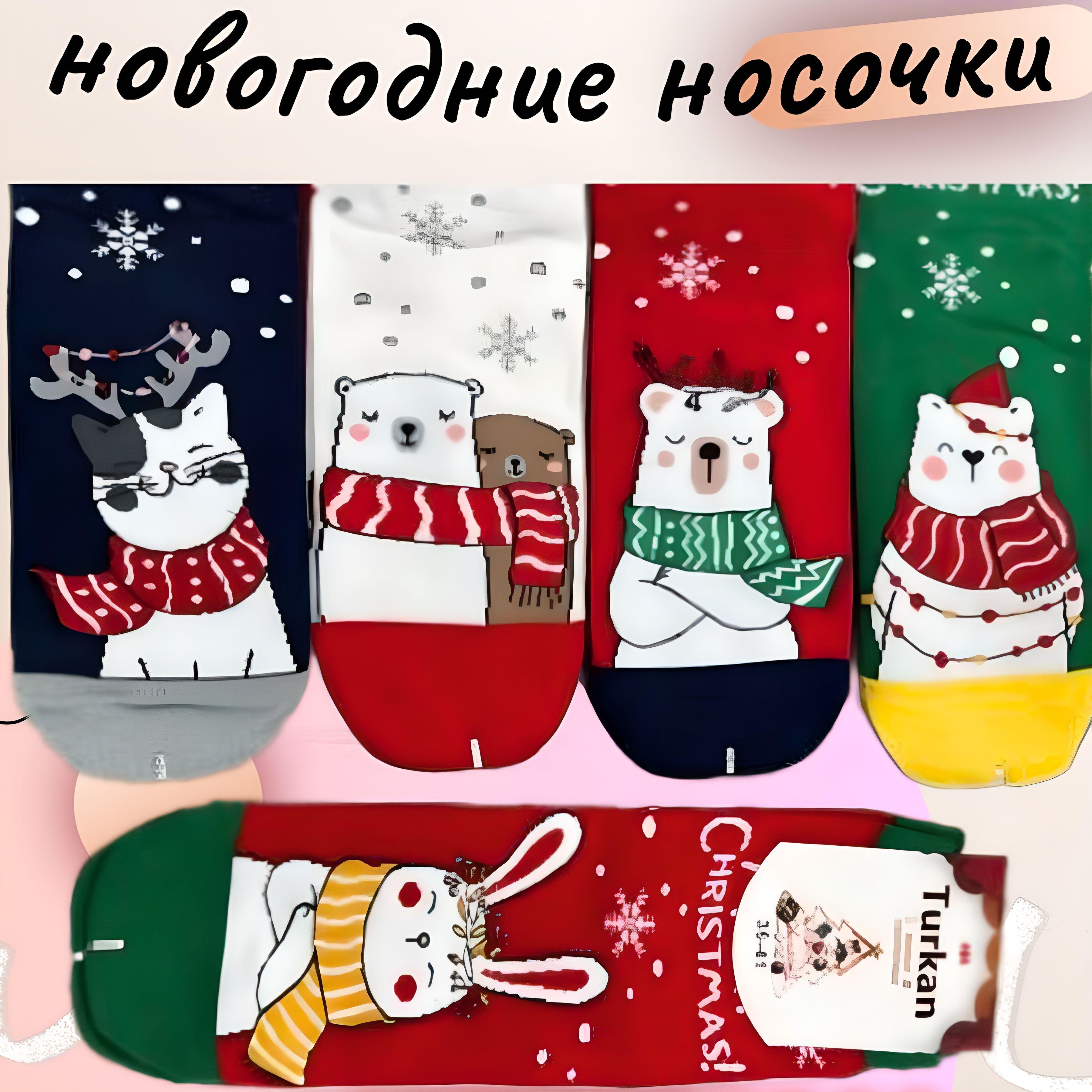 Носки Новый год, 5 пар