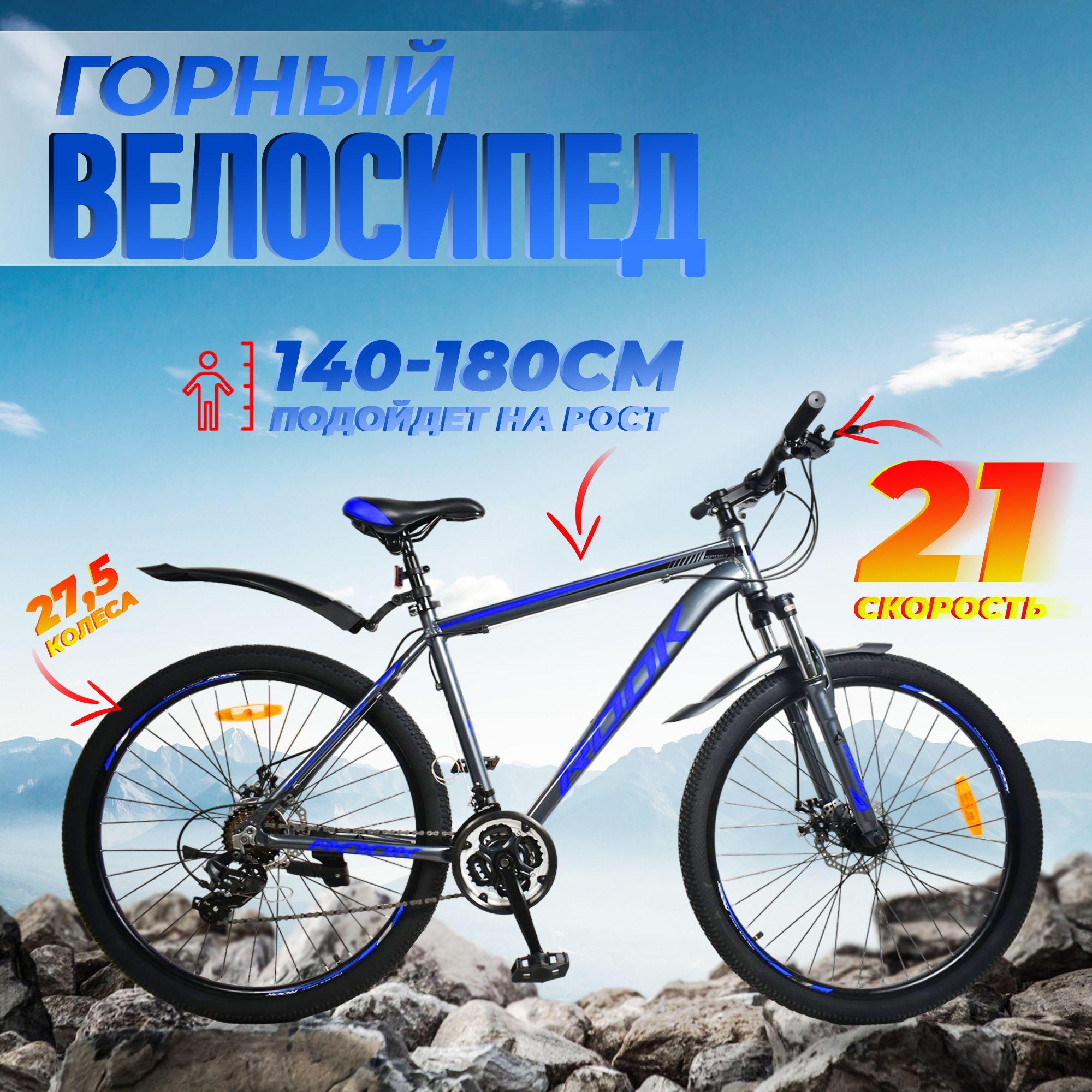 Велосипед взрослый горный 27,5" ROOK MA271D 19", алюминиевая рама, на рост 140 -180 см.