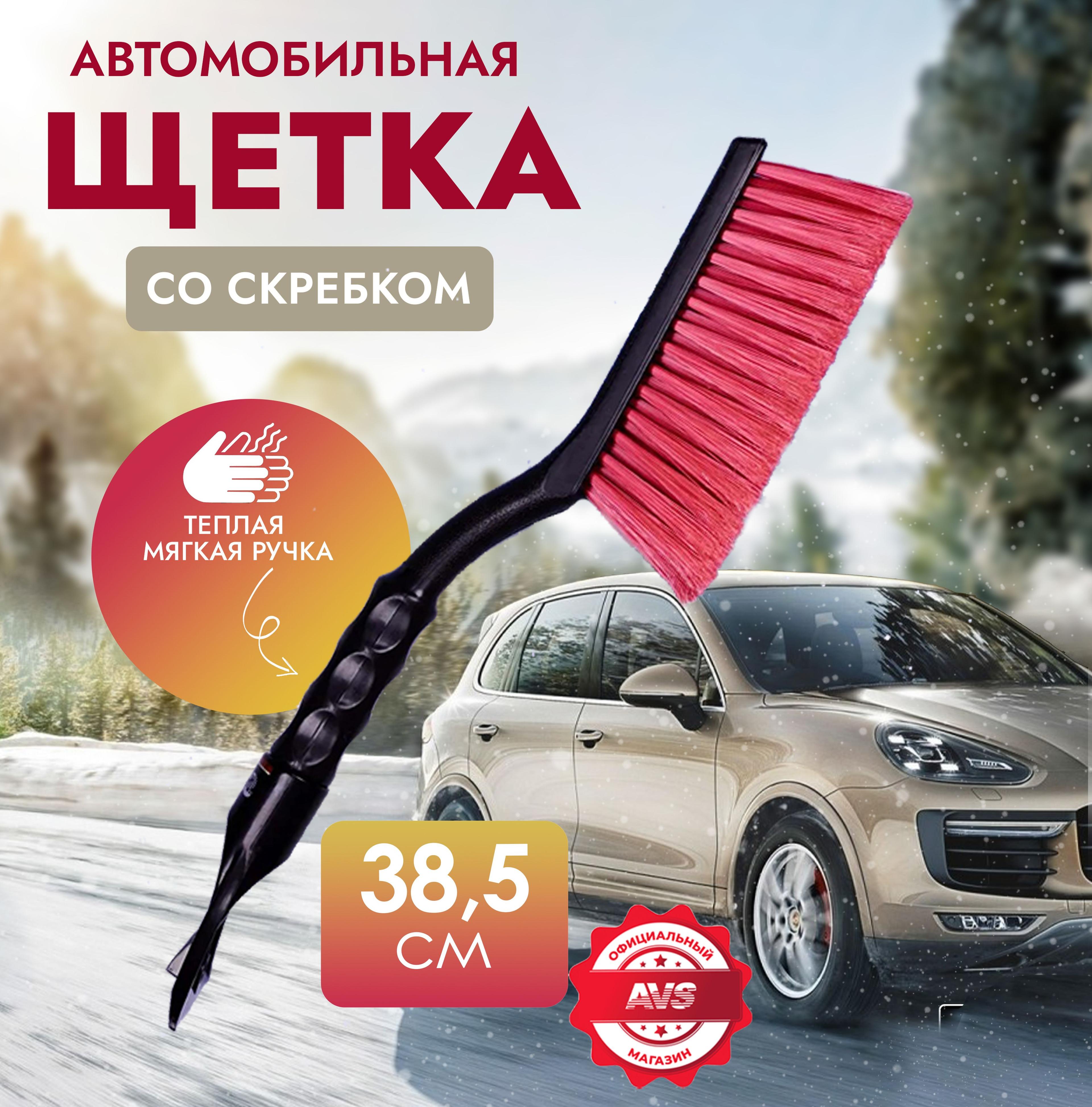 Щетка автомобильная для снега AVS Скребок для стекол автомобильный 38,5 см