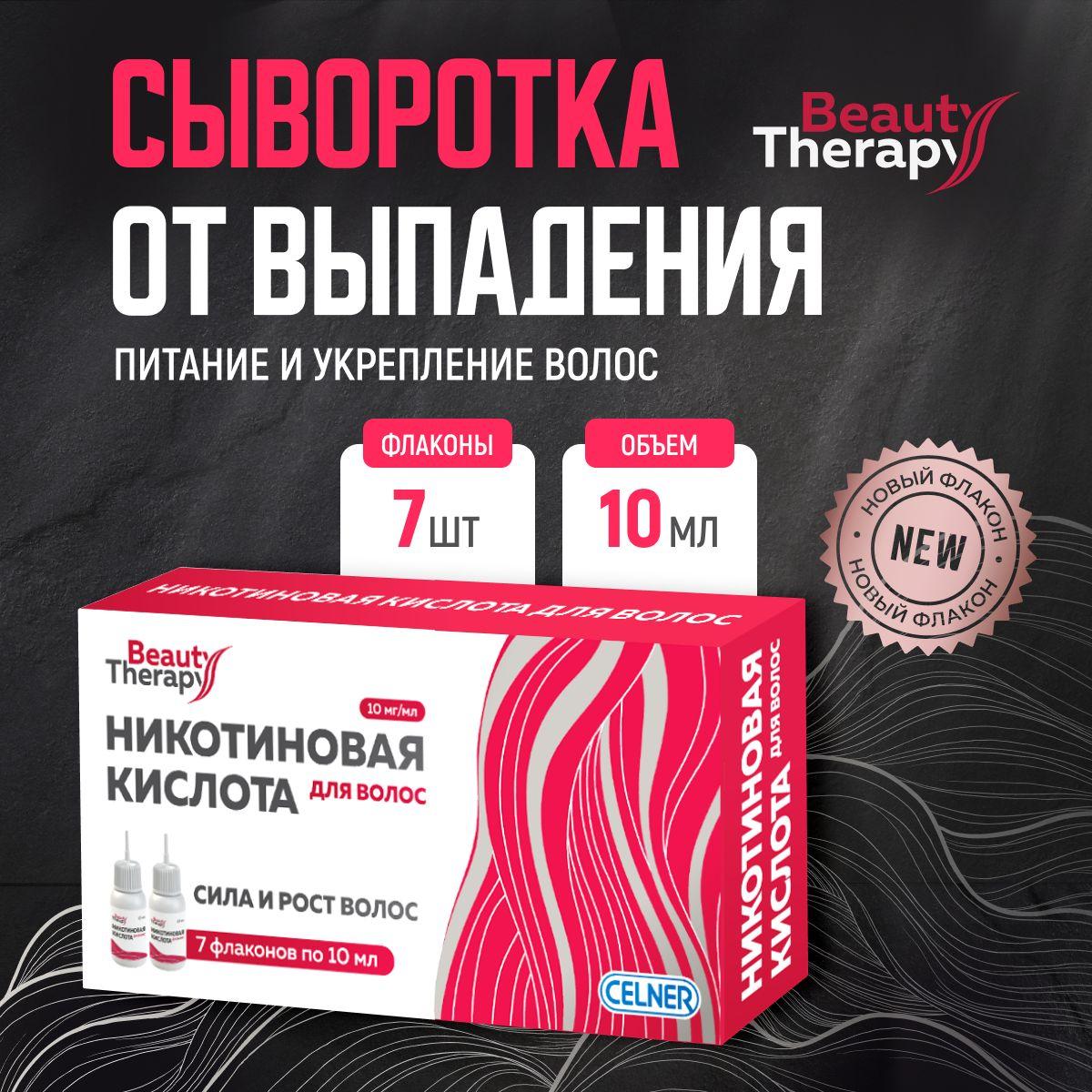 BeautyTherapy Сыворотка для волос, 70 мл