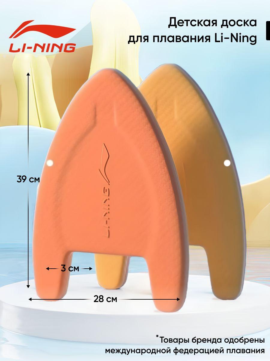 Доска для плавания детская Li-Ning LNQT046 (Orange)