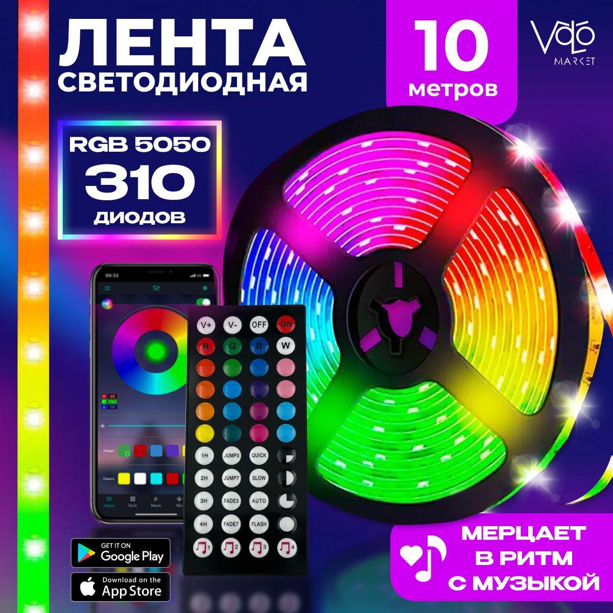 Светодиодная лента RGB 10м, гирлянда, управление с телефона и пульта, многоцветная подсветка для кухни и комнаты