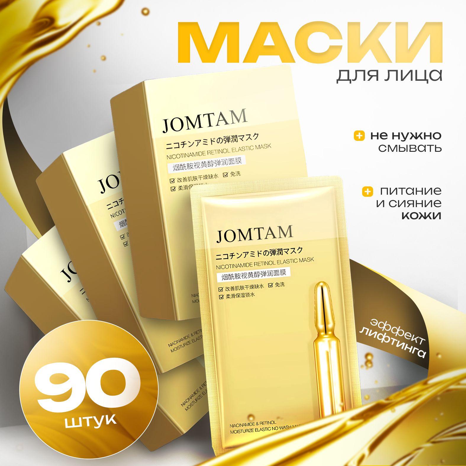 Jomtam Маска косметическая Антивозрастной уход Для всех типов кожи