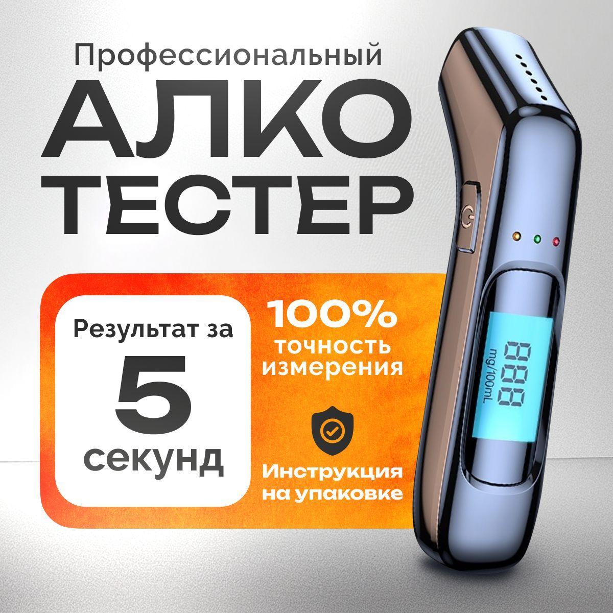 PS PROFIT SHOP Алкотестер Профессиональный, измерение: 5 сек., погрешность 1%, 1 шт.