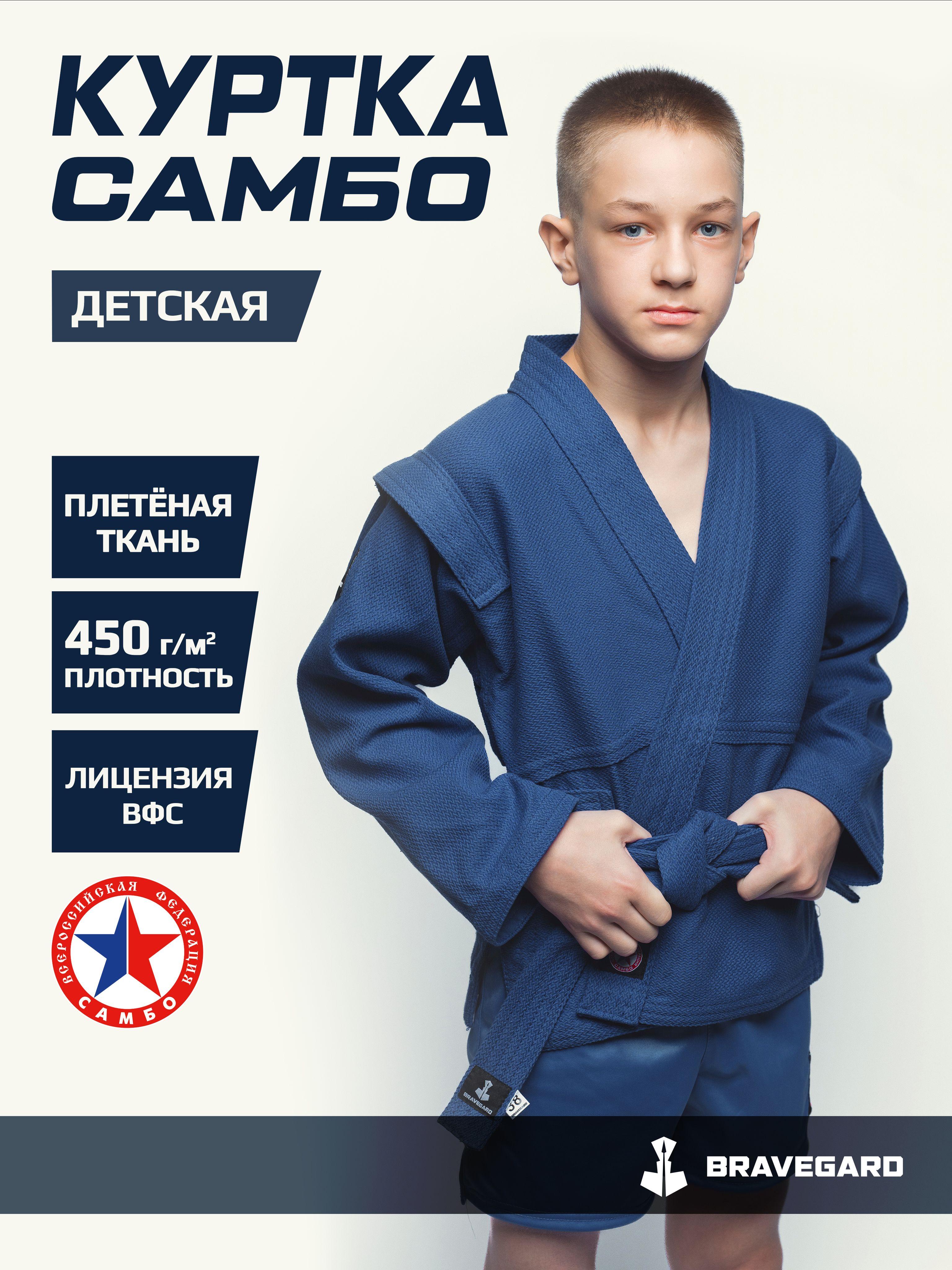 Куртка для самбо BRAVEGARD Junior