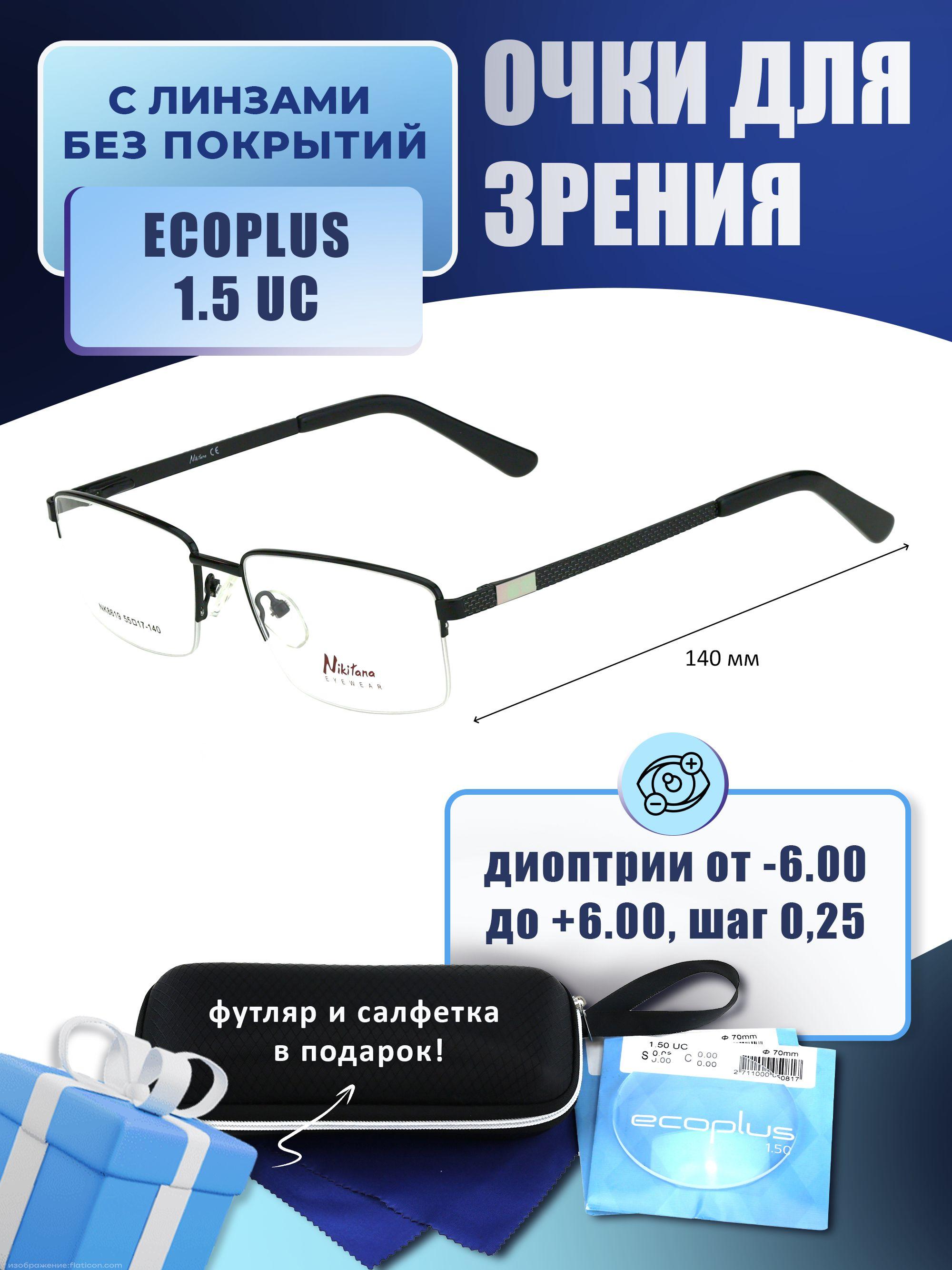 Очки для чтения с футляром-змейка NIKITANA мод. NK8619 Цвет 6 с линзами ECOPLUS 1.50 UC +3.00 РЦ 62-64