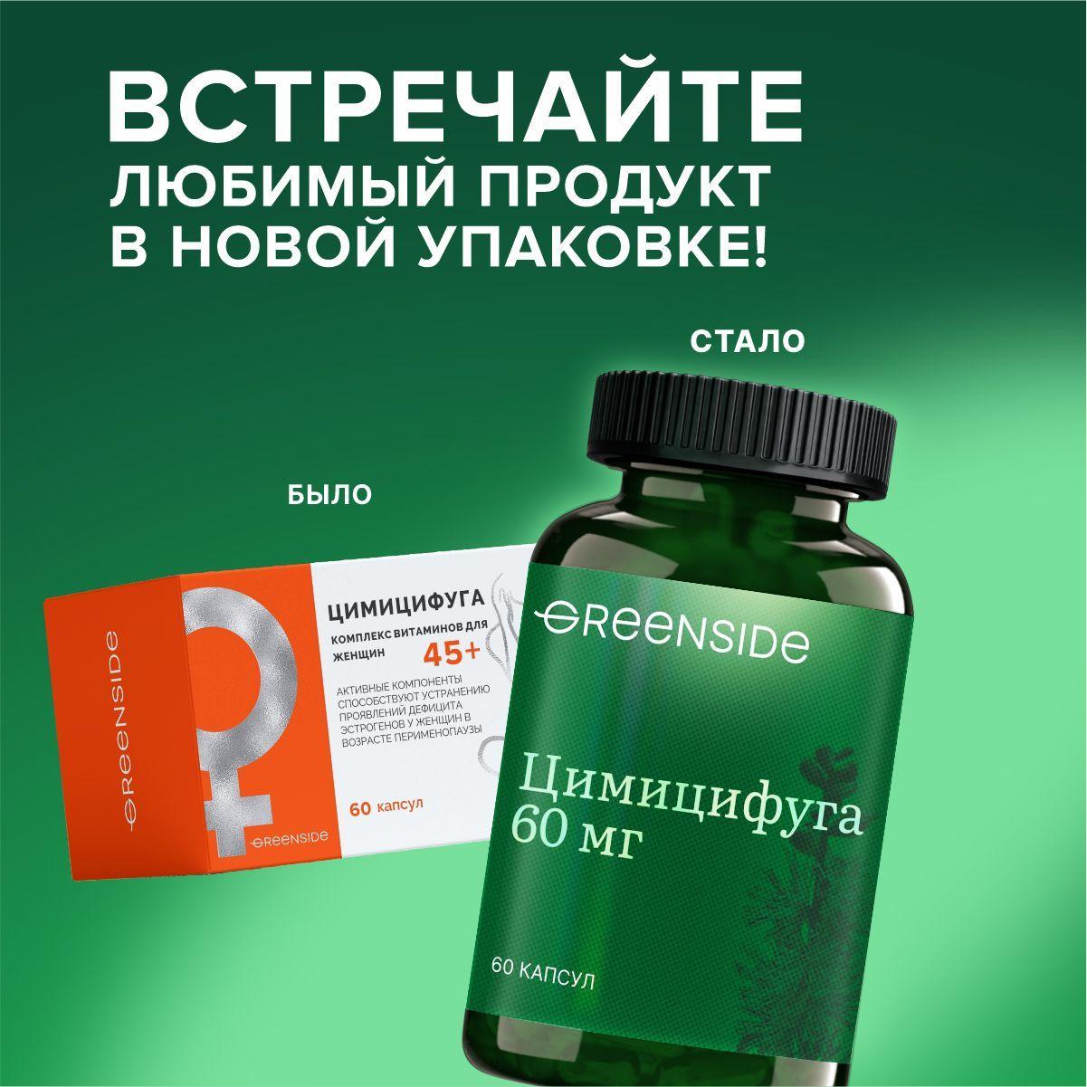 Цимицифуга с комплексом витаминов для женщин 45+ при климаксе и менопаузе, капс 450 мг, №60