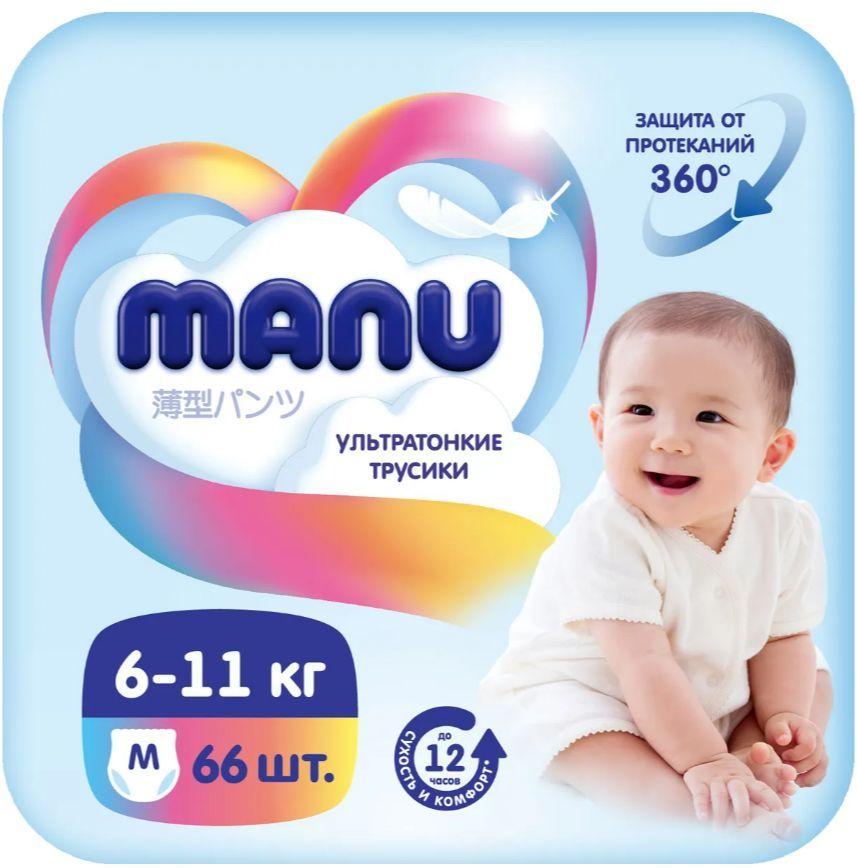 Трусики Manu ультратонкие M 6-11кг 66шт