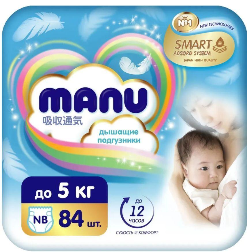 Подгузники MANU Newborn до 5кг 84шт