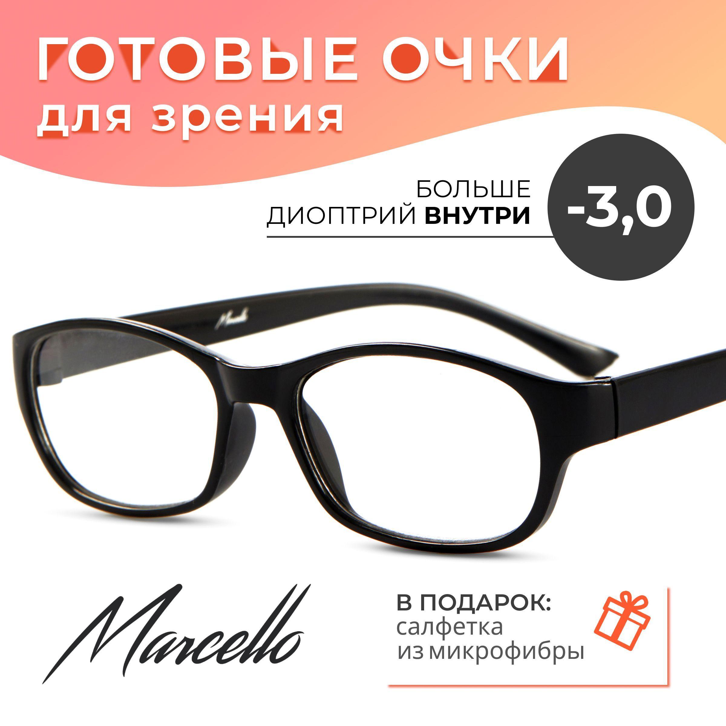 Готовые очки для зрения, корригирующие, унисекс, Marcello GA0245 C1 с диоптриями -3 для дали на минус. Форма прямоугольная. Очки пластиковые.