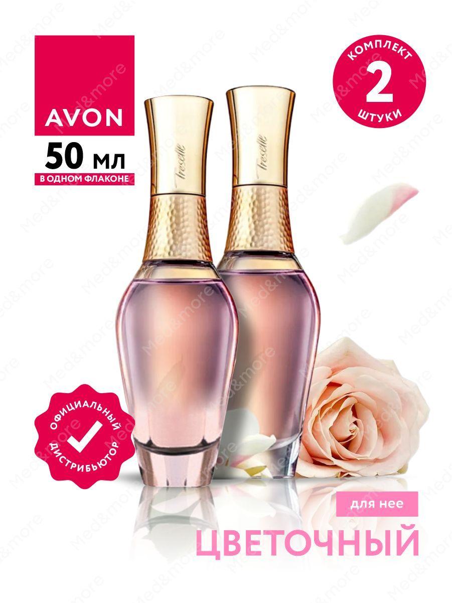 Парфюмерная вода Avon Treselle для нее 50 мл. х 2 шт.