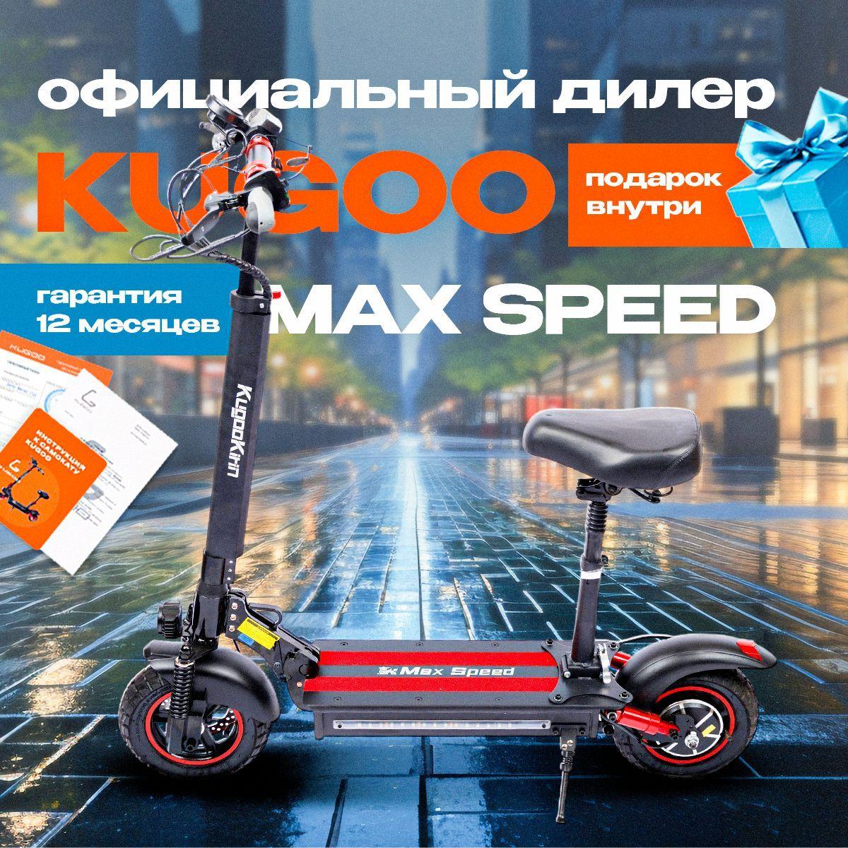 Электросамокат Kugoo Kirin Max Speed 2024 года