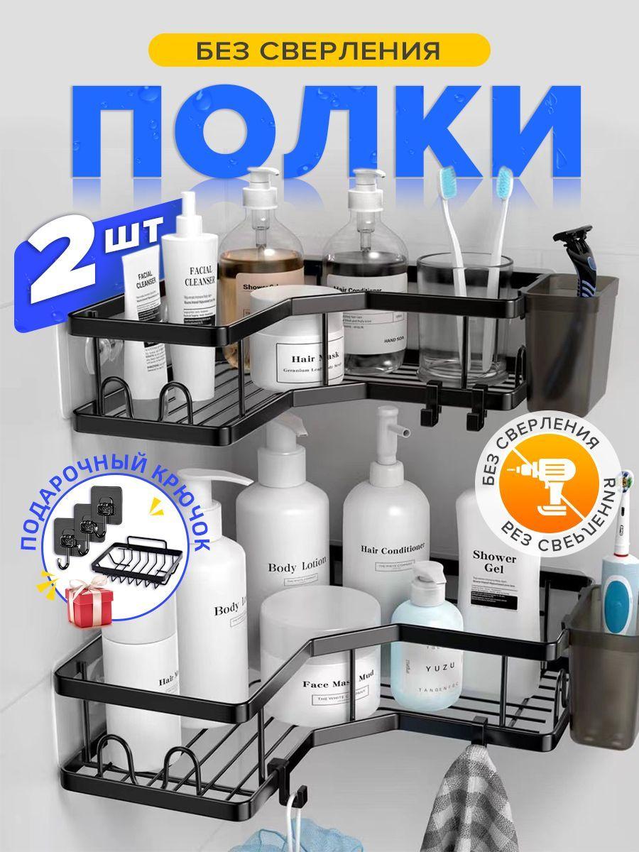 StepNest Shelf Полка для ванной комнаты угловая без сверления, 2 шт чёрный металл