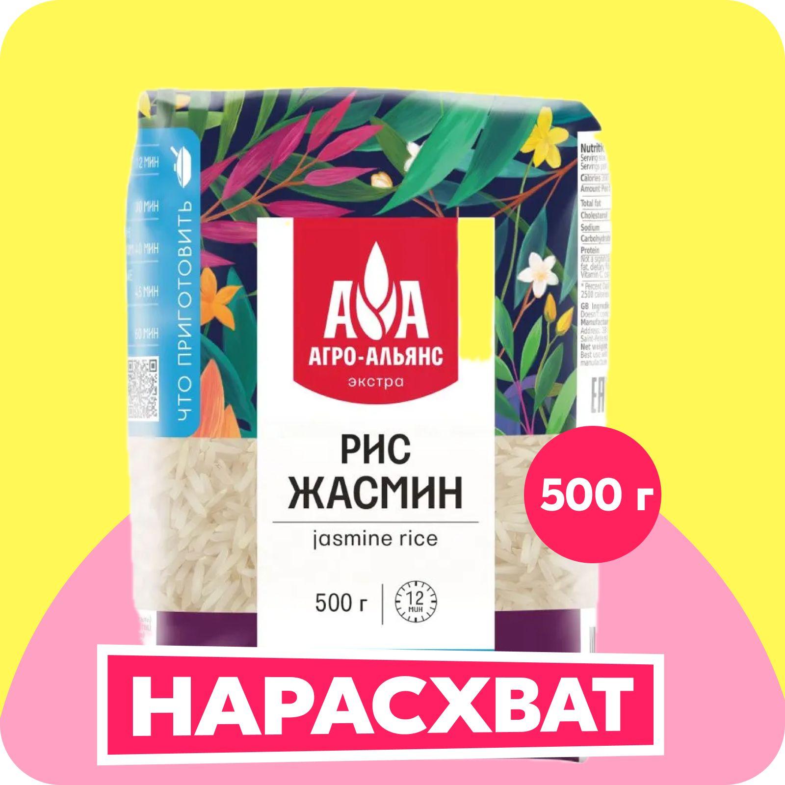 Рис Агро-Альянс Тайский Жасмин, Экстра, длиннозерный, 500 г