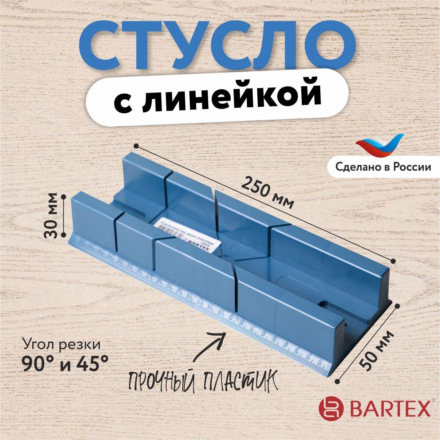 Стусло пластик 250х50 мм 3 угла мини Bartex