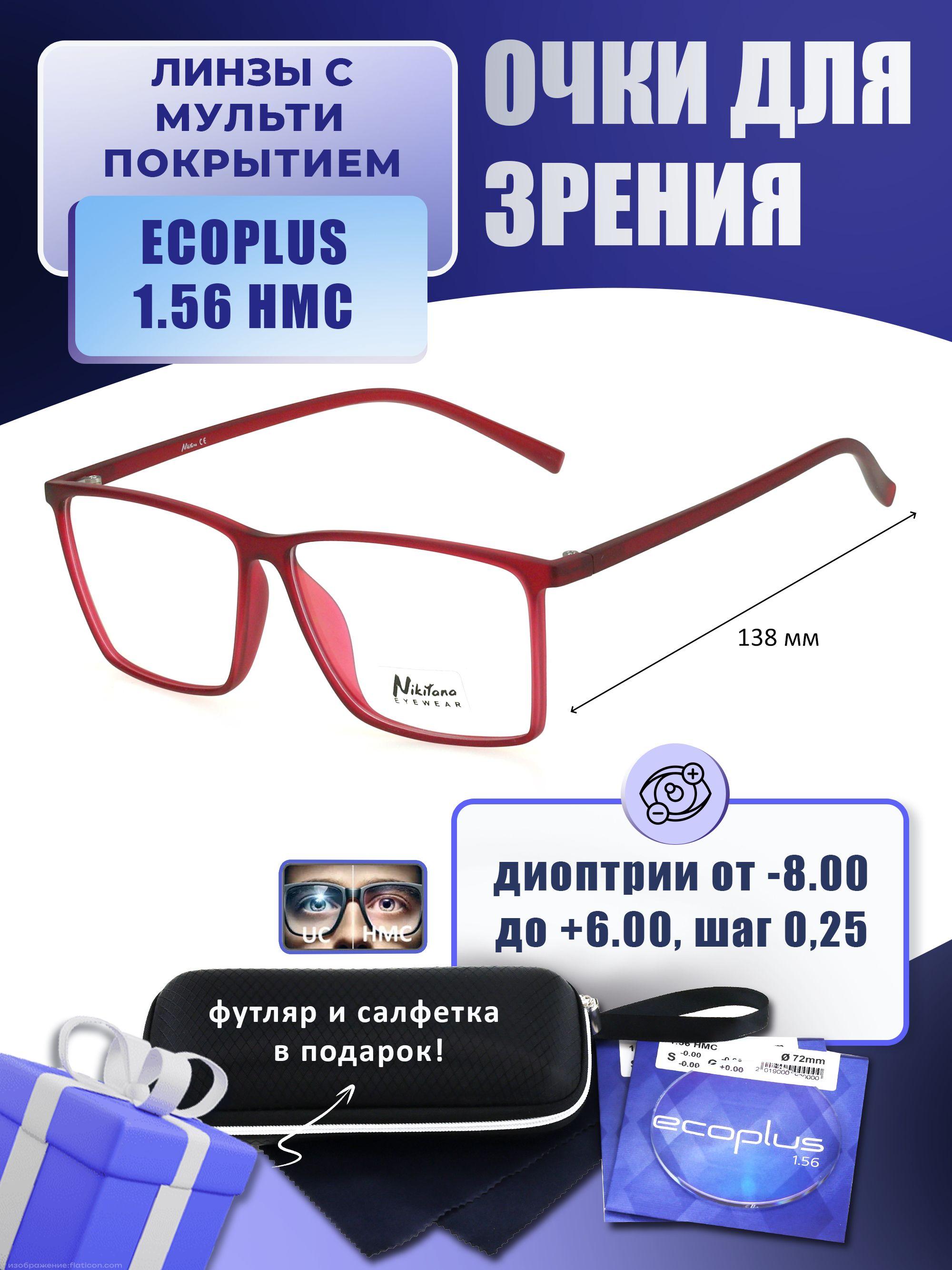 Очки для дали с футляром-змейка NIKITANA мод. NI3045 Цвет 9 с линзами ECOPLUS 1.56 HMC -4.50 РЦ 68-70