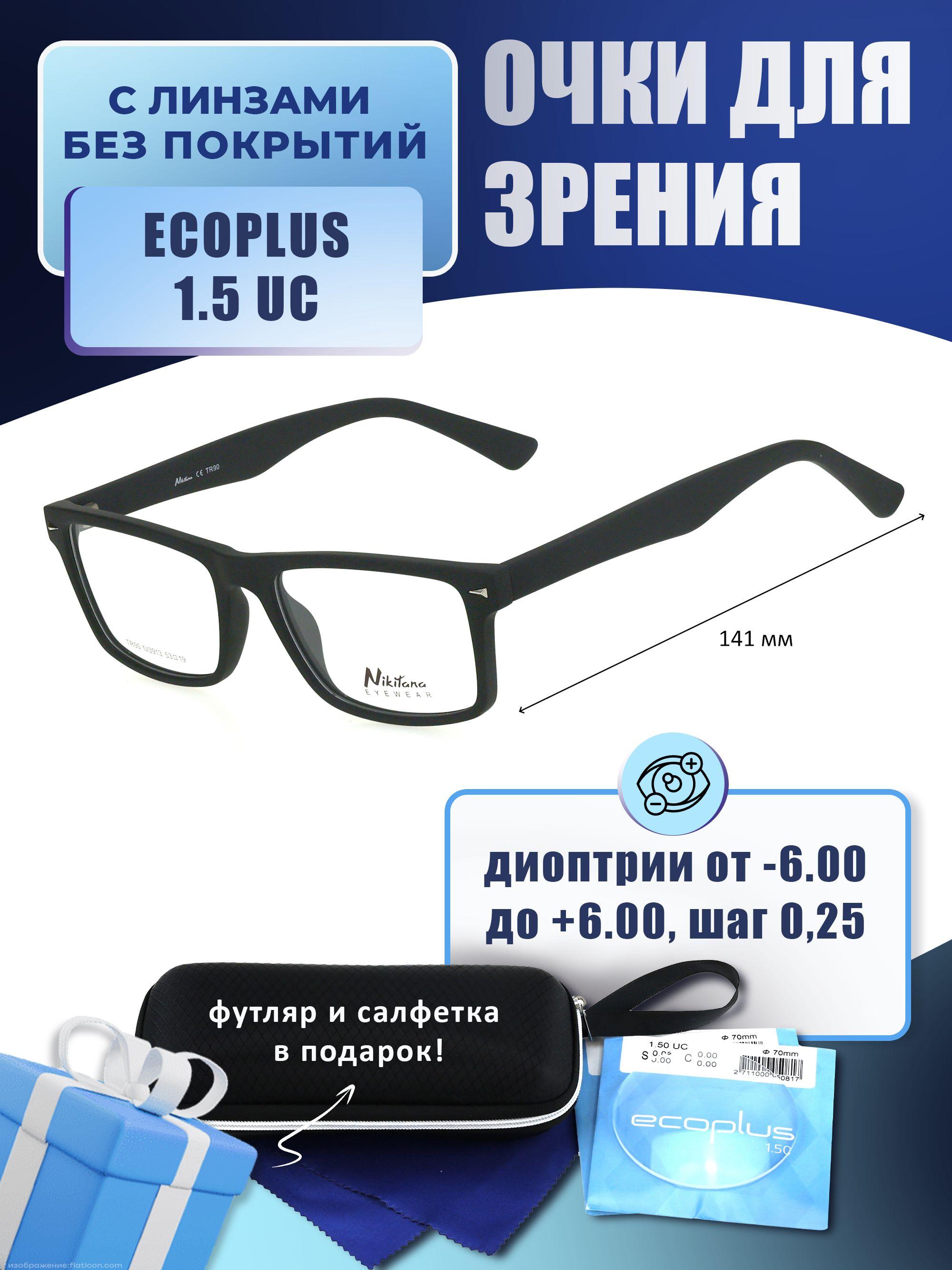 Очки для дали с футляром-змейка NIKITANA мод. NI3913 Цвет 1 с линзами ECOPLUS 1.50 UC -3.50 РЦ 64-66