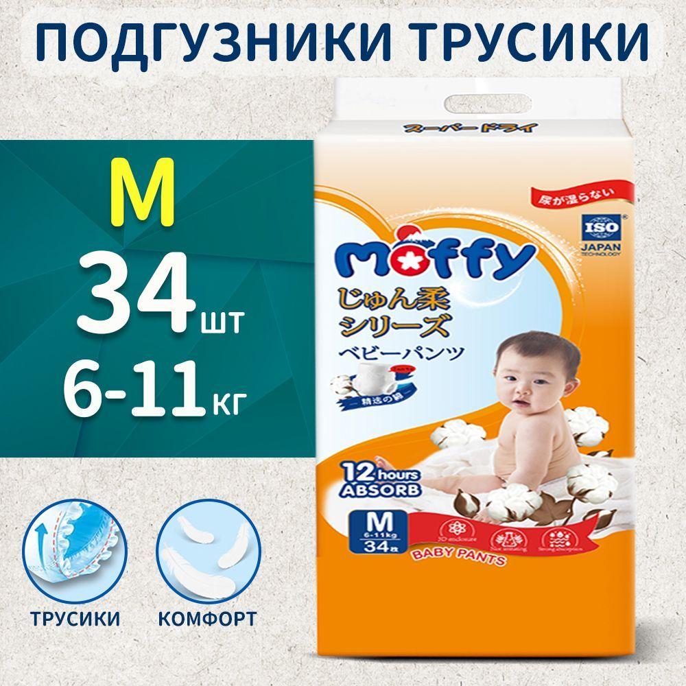 Moffy | Moffy Детские подгузники трусики XL 34 шт 12-17 кг мягкий Ultra Soft