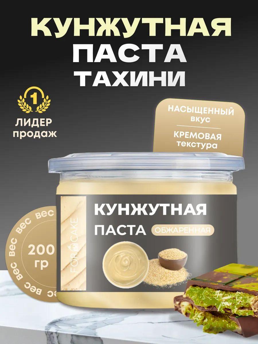 Кунжутная паста тахини для дубайского шоколада 200г