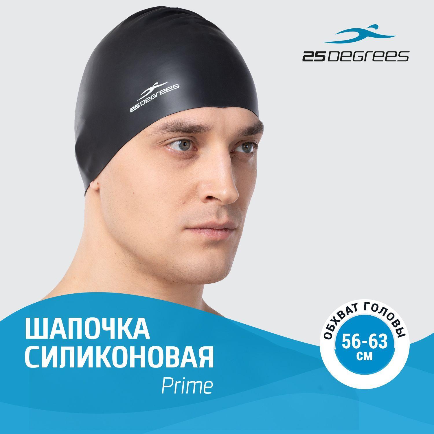 Шапочка для плавания 25DEGREES Prime Black силиконовая, взрослая, размер 56-63 см, для бассейна, черная