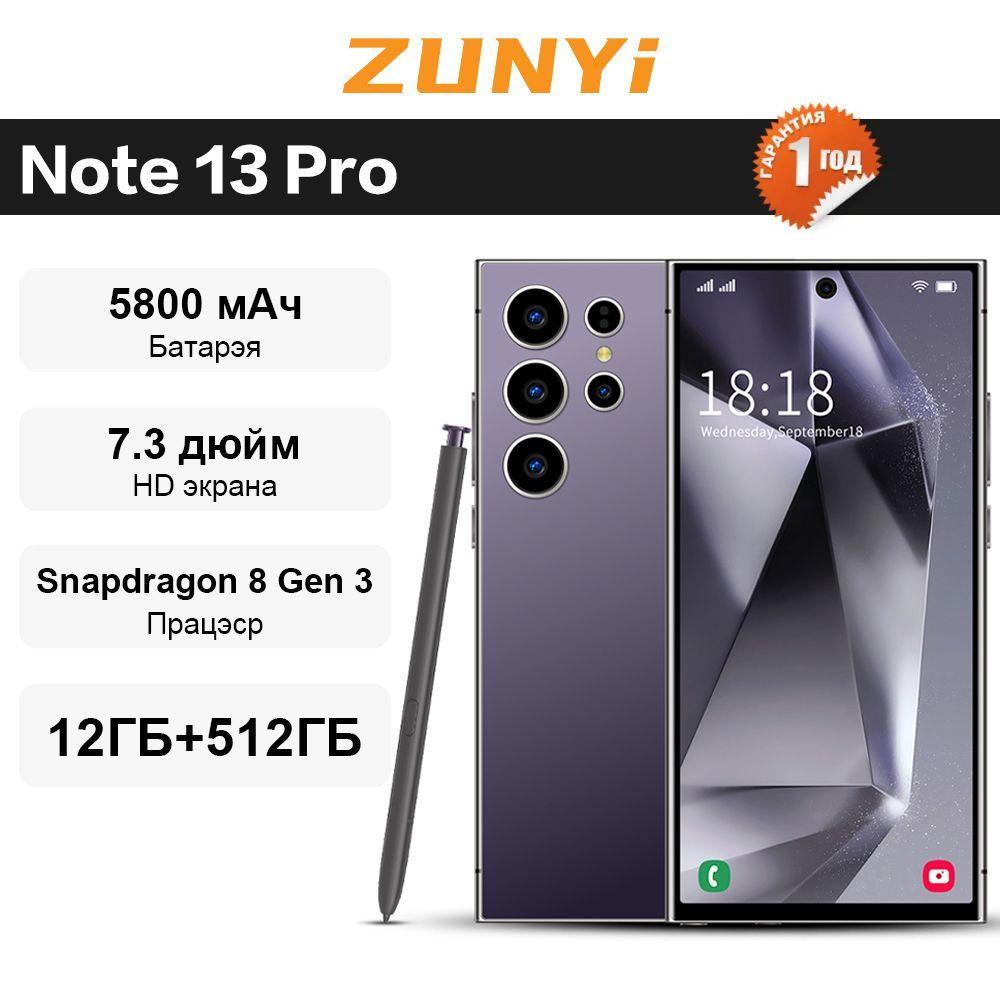 ZUNYI Смартфон S24 Ultra， Note 13 Pro, глобальная русская версия, сеть 4g, две SIM-карты,  встроенный стилус, противоударная и водонепроницаемая защита, мощные игровые функции, гибкая камера, длительное время автономной работы, интерфейс type C， Ростест (EAC) 12/512 ГБ, фиолетовый