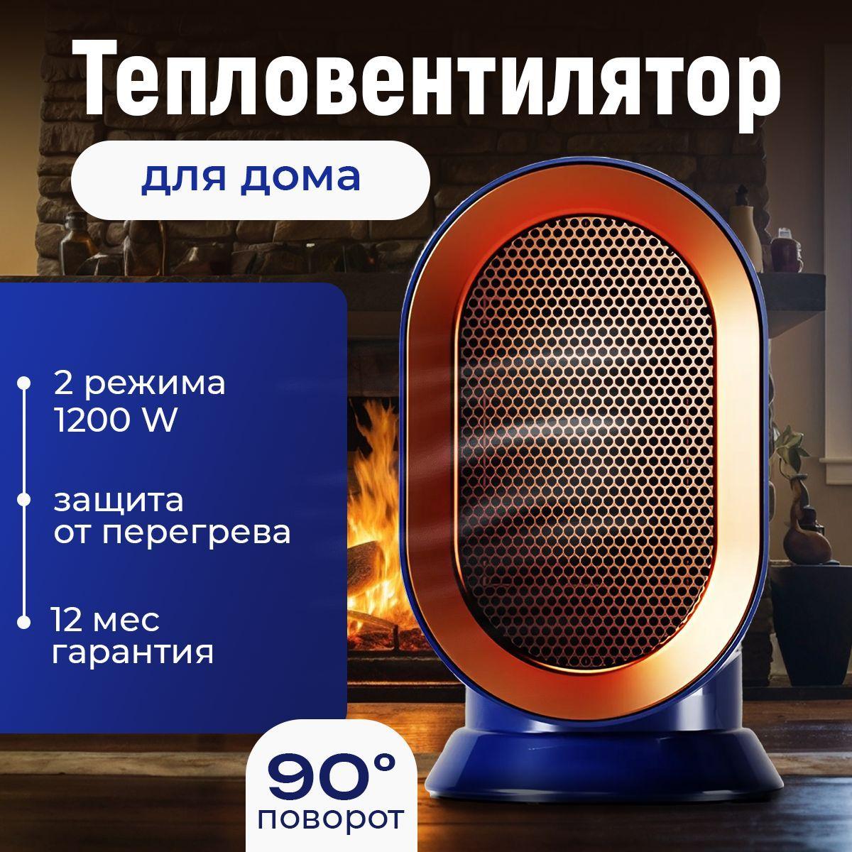 LuxNest | Тепловентилятор для дома 1200 Вт обогреватель синий с поворотом