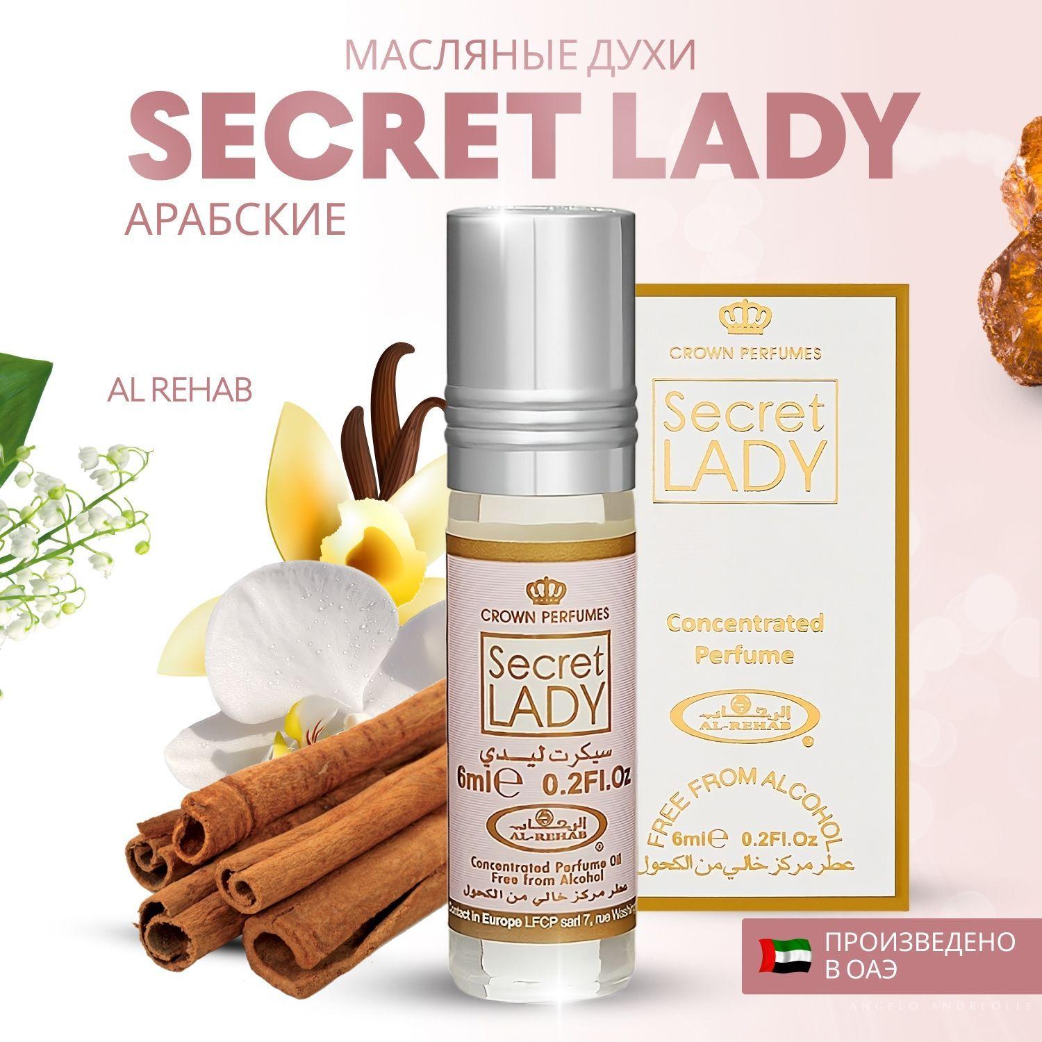 Духи масляные арабские Secret Lady