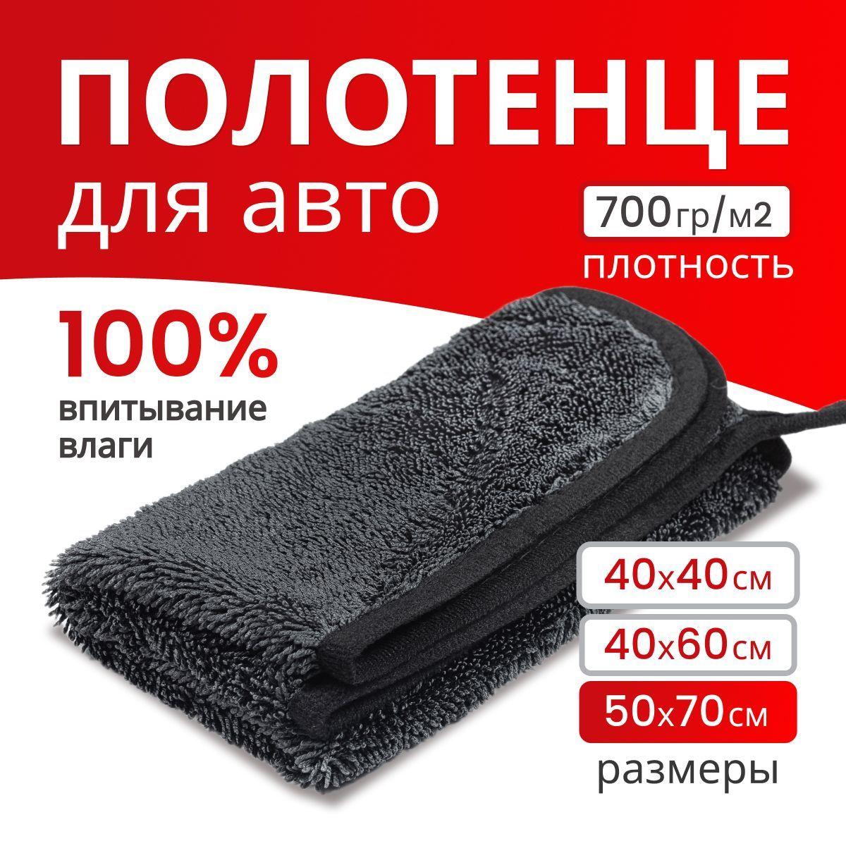 Микрофибра для авто 50х70 см Hakobyan 700 GSM