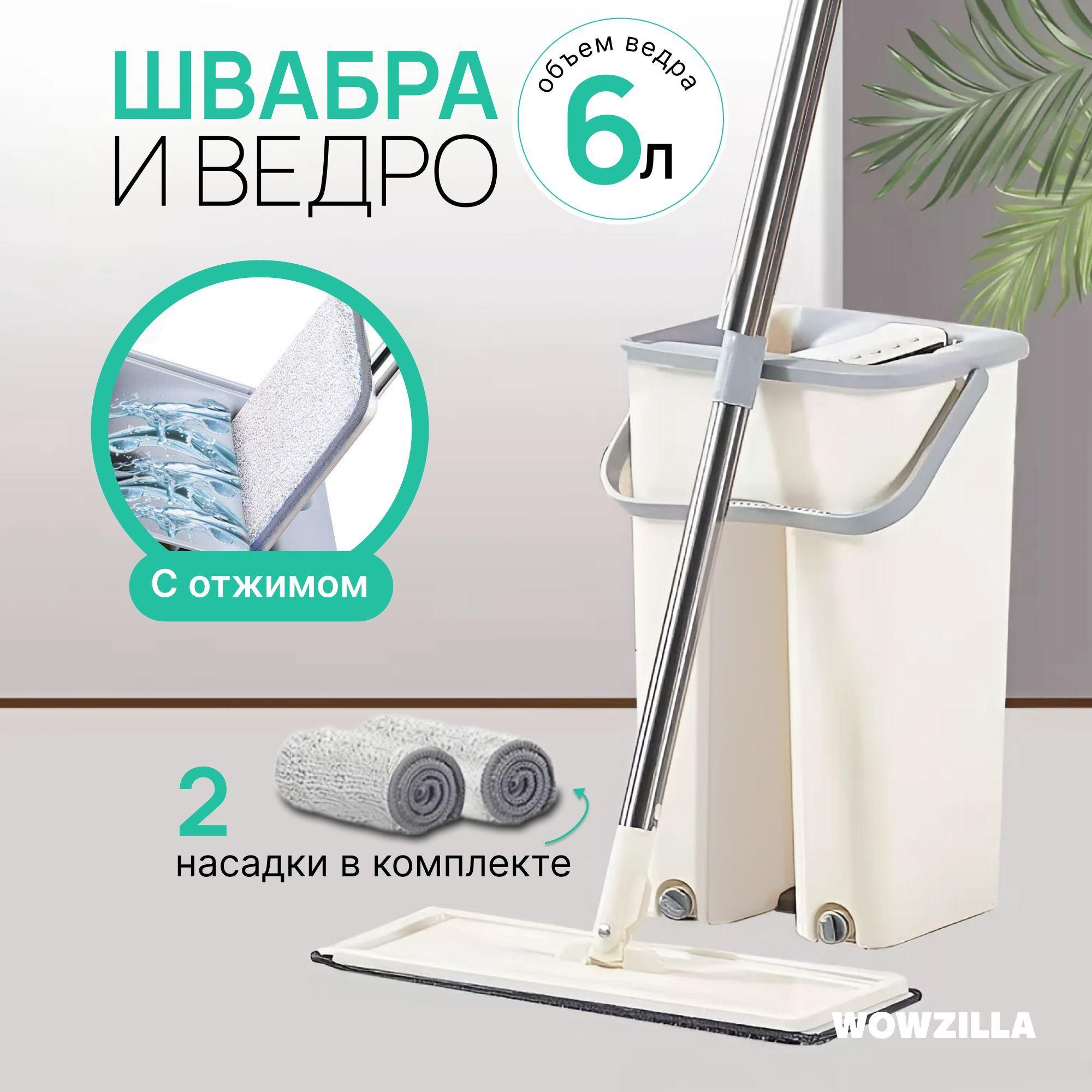 WOWZILLA Швабра швабра с отжимом, длина 119 см