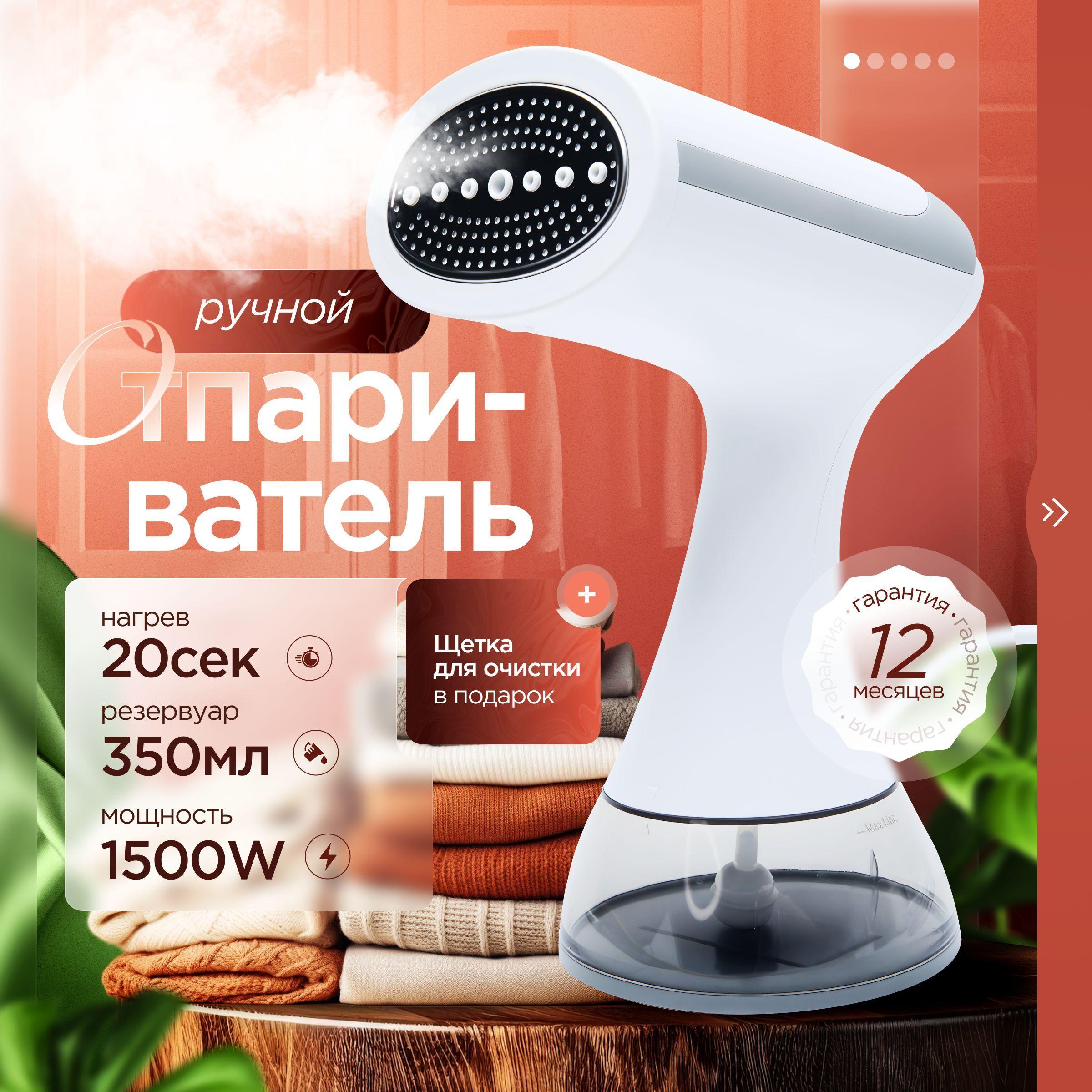 Отпариватель для одежды ручной Hometrio 1500Вт. Парогенератор ручной, дорожный, вертикальный пароотпариватель мини белый