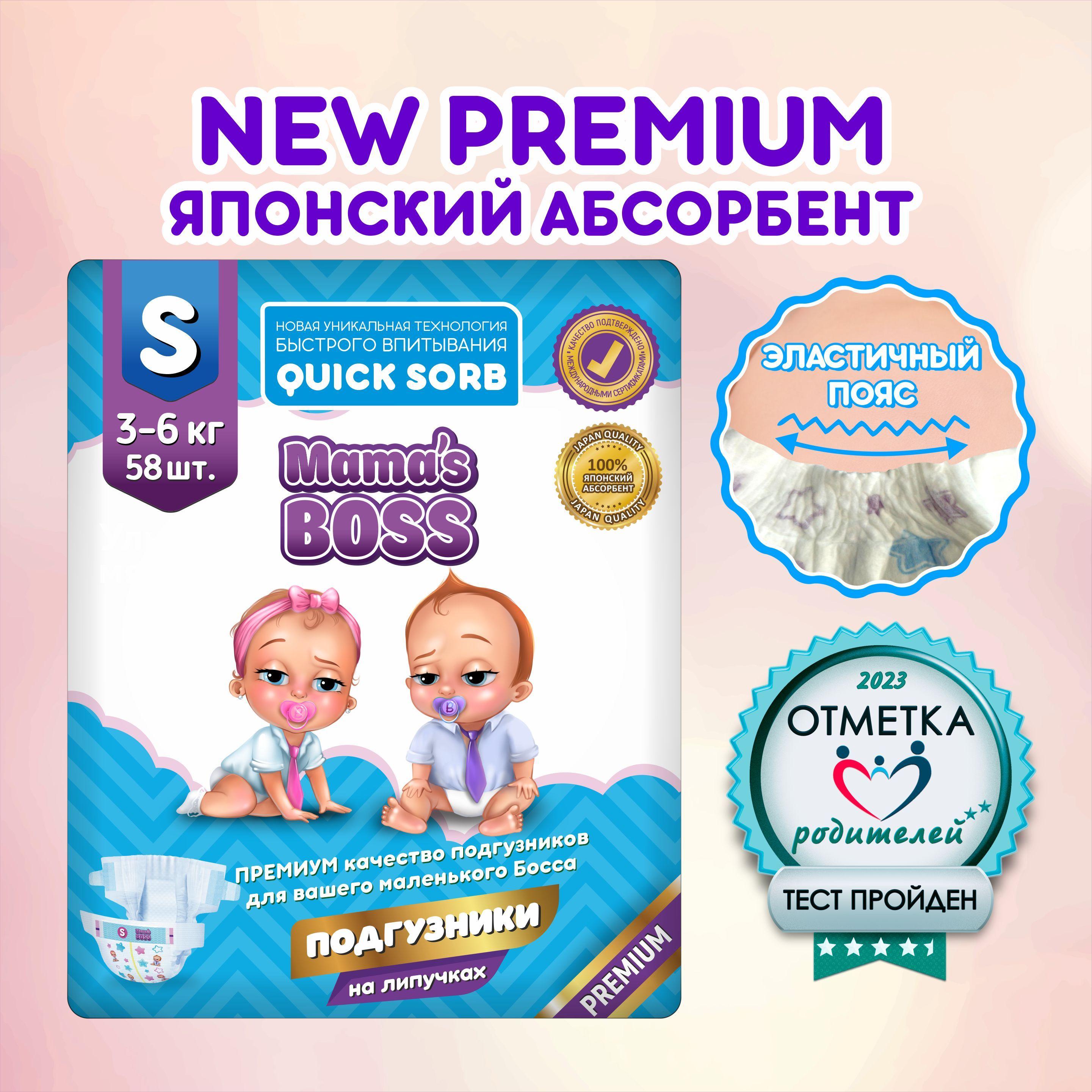 Подгузники для новорожденных 3-6 кг. Mamas BOSS