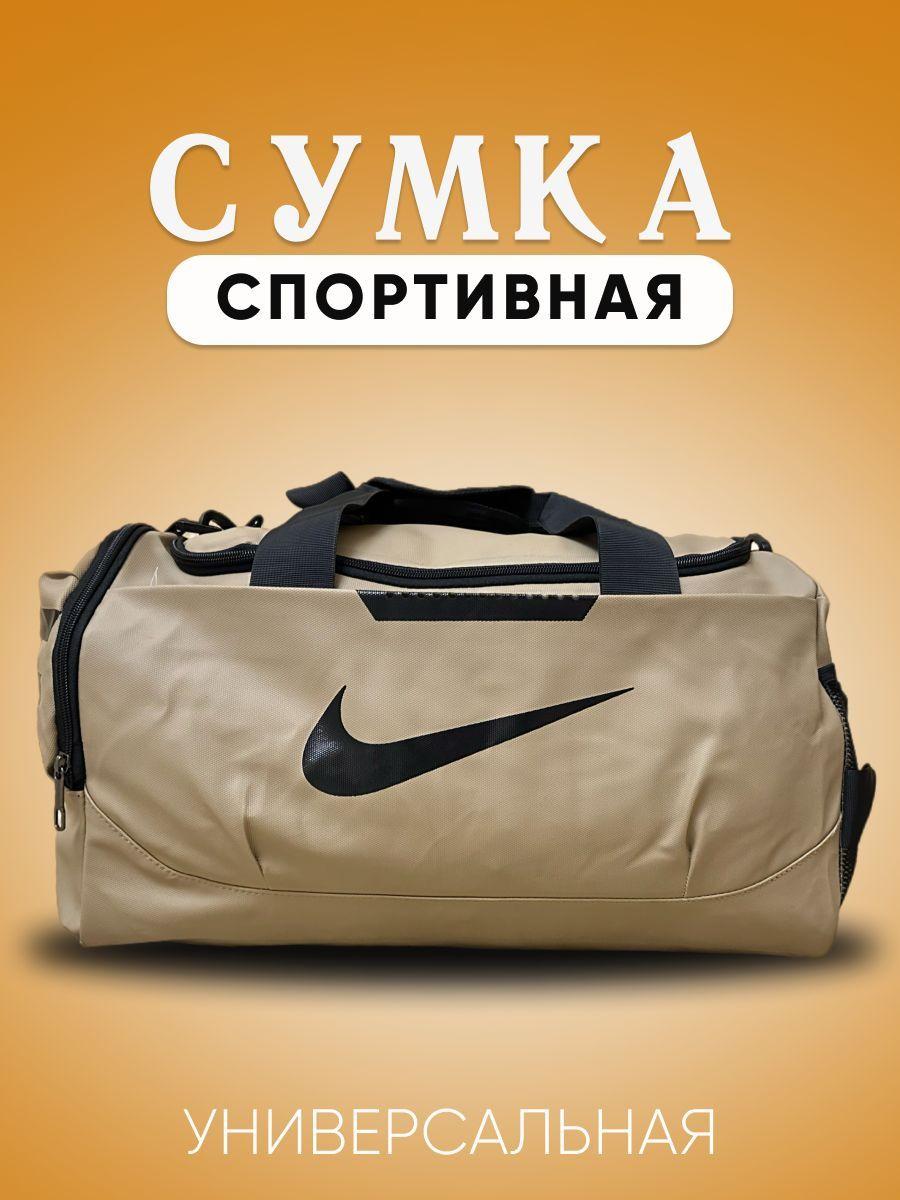 Сумка спортивная