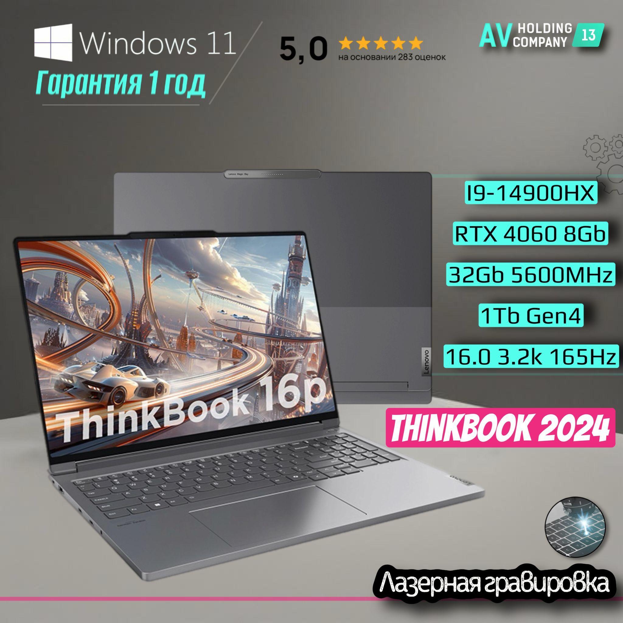 Lenovo ThinkBook 16p, наличие в Москве, Гарантия 1 год, Windows 11 Home – оригинальная лицензия Ноутбук 16", Intel Core i9-14900HX, RAM 32 ГБ, SSD 1024 ГБ, NVIDIA GeForce RTX 4060 для ноутбуков (8 Гб), Windows Home, серый, Русская раскладка