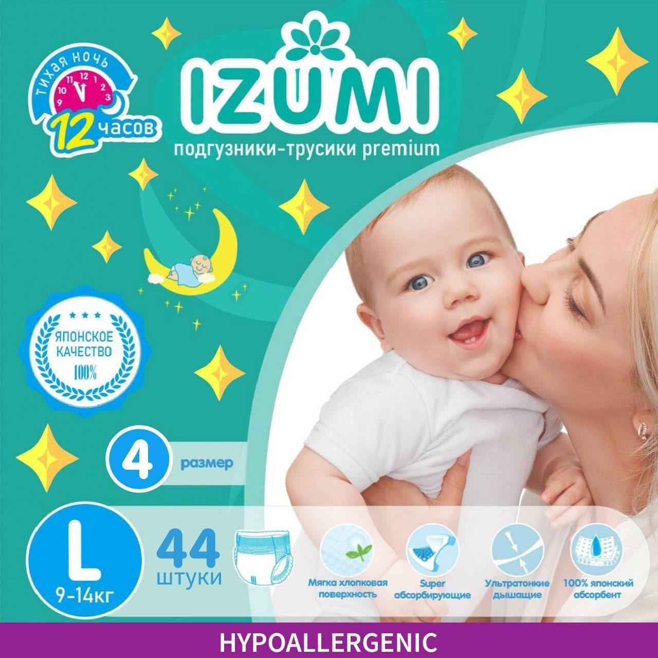 Подгузники-трусики IZUMI, размер 4 ( L ), 9-14 кг, 44 шт / GIPPOALLERGENIC