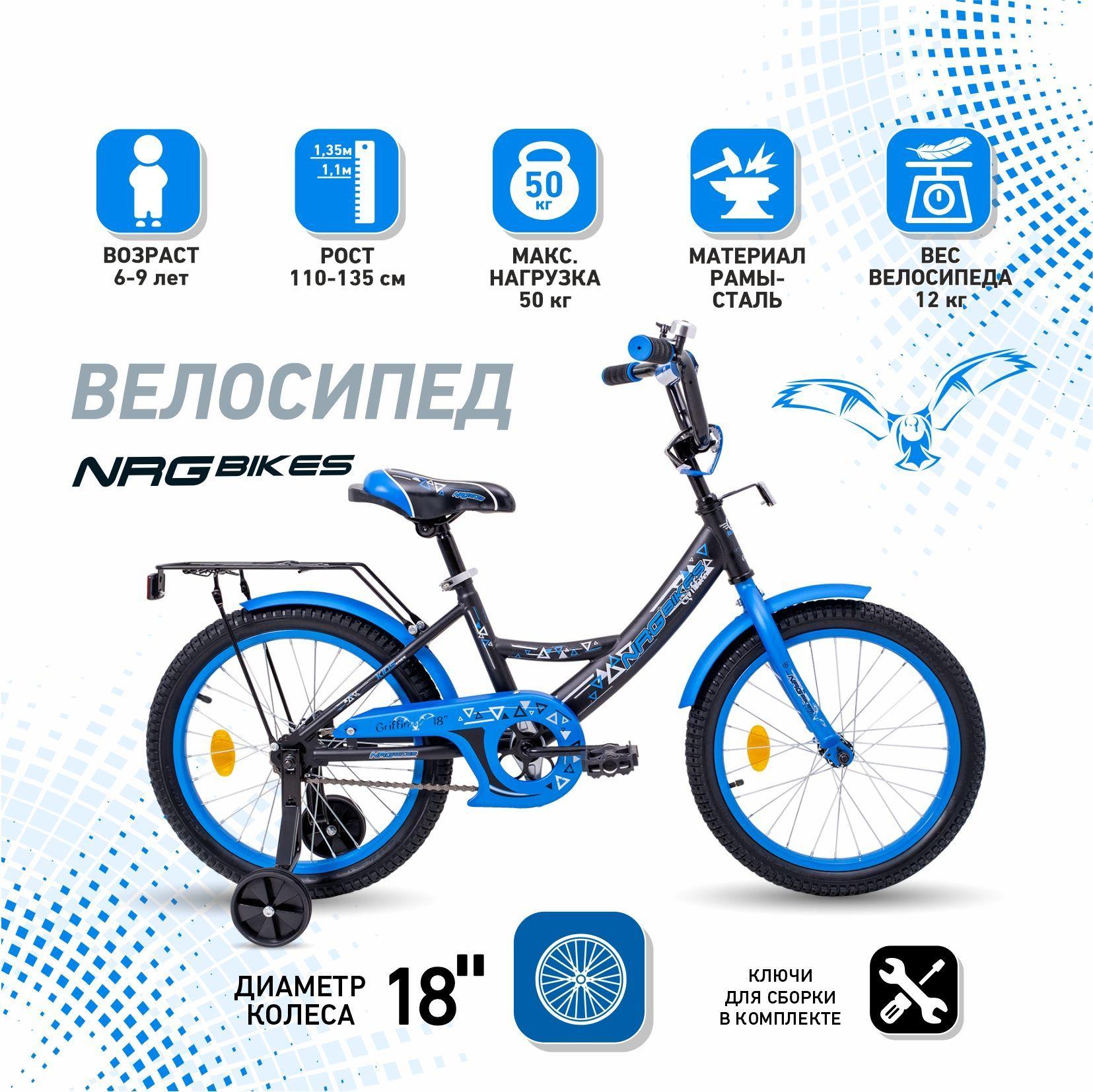 Велосипед детский NRG BIKES GRIFFIN 18 black-blue