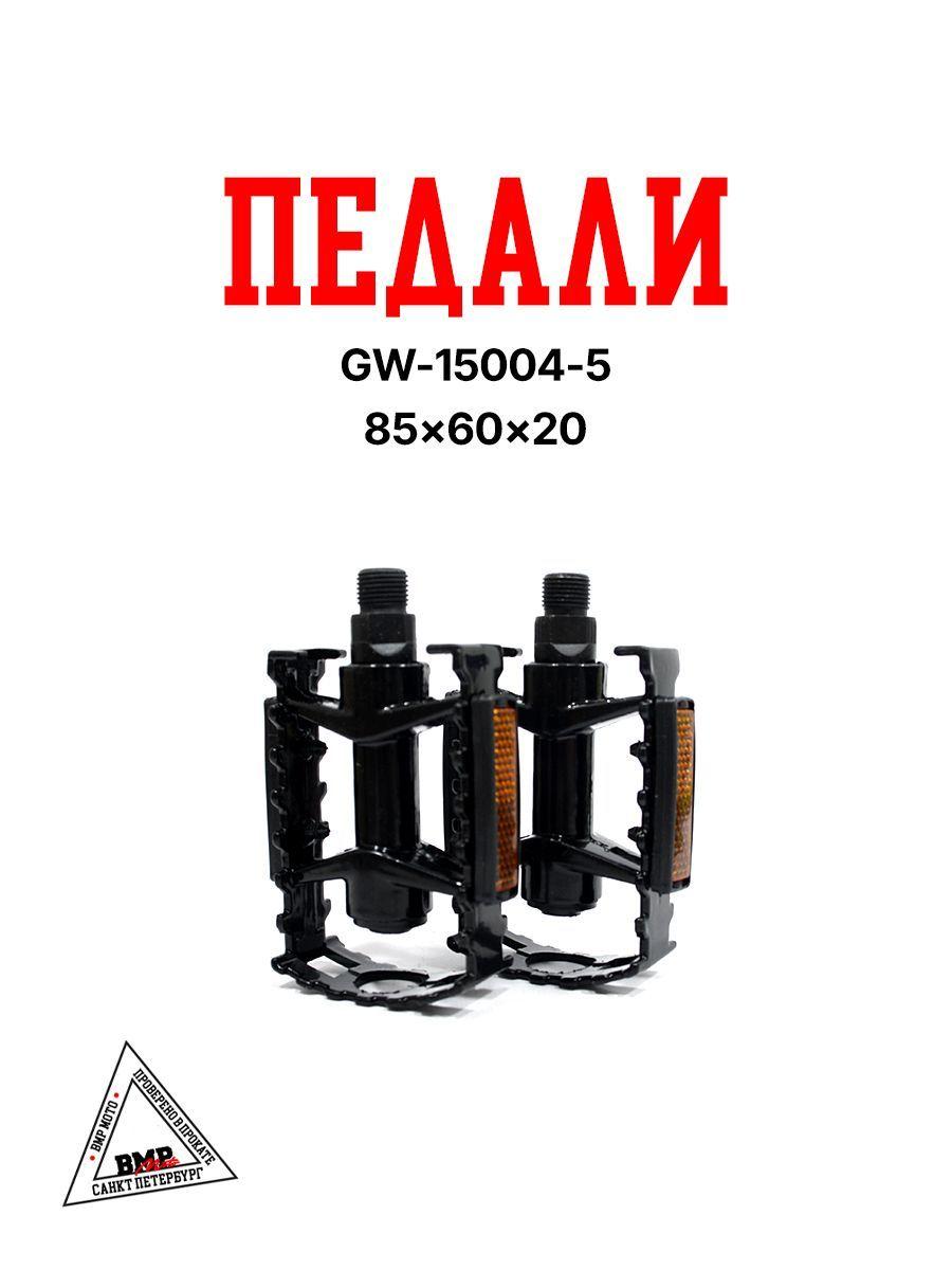 Педали GW-15004-5 (85*60*20)ЧЕРНЫЕ