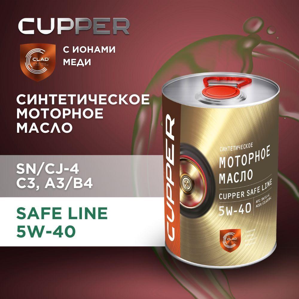 CUPPER Safe Line 5W-40 Масло моторное, Синтетическое, 4 л