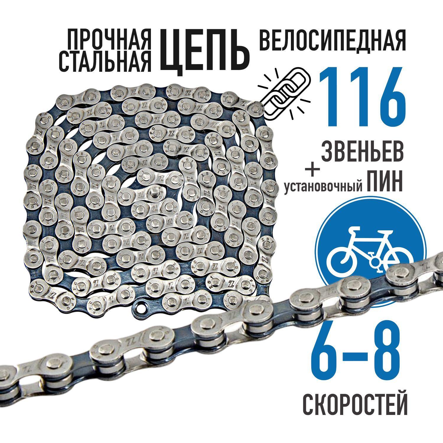 Цепь для велосипеда Bike Parts Z51, 6-8 скоростей, 116 звеньев, велоцепь, замок в комплекте