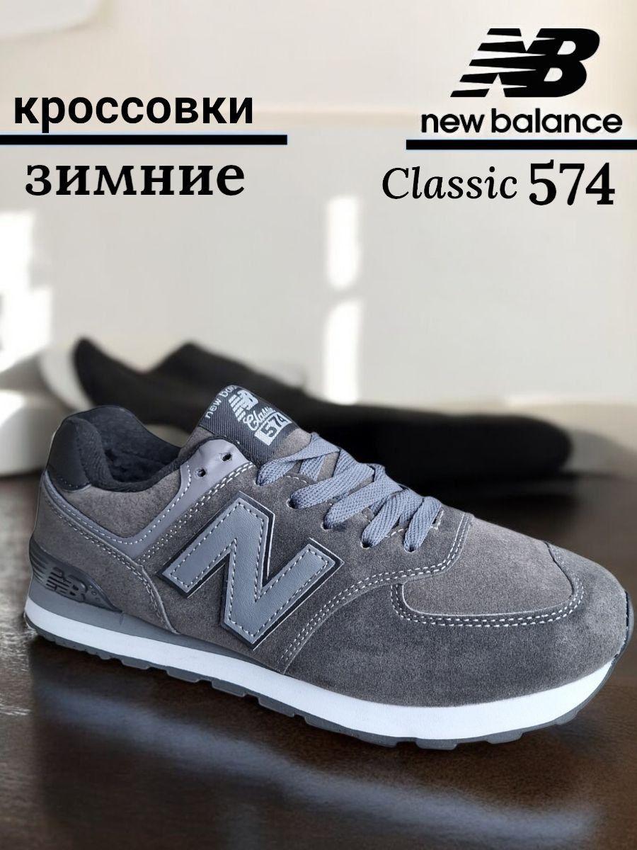 Кроссовки New Balance