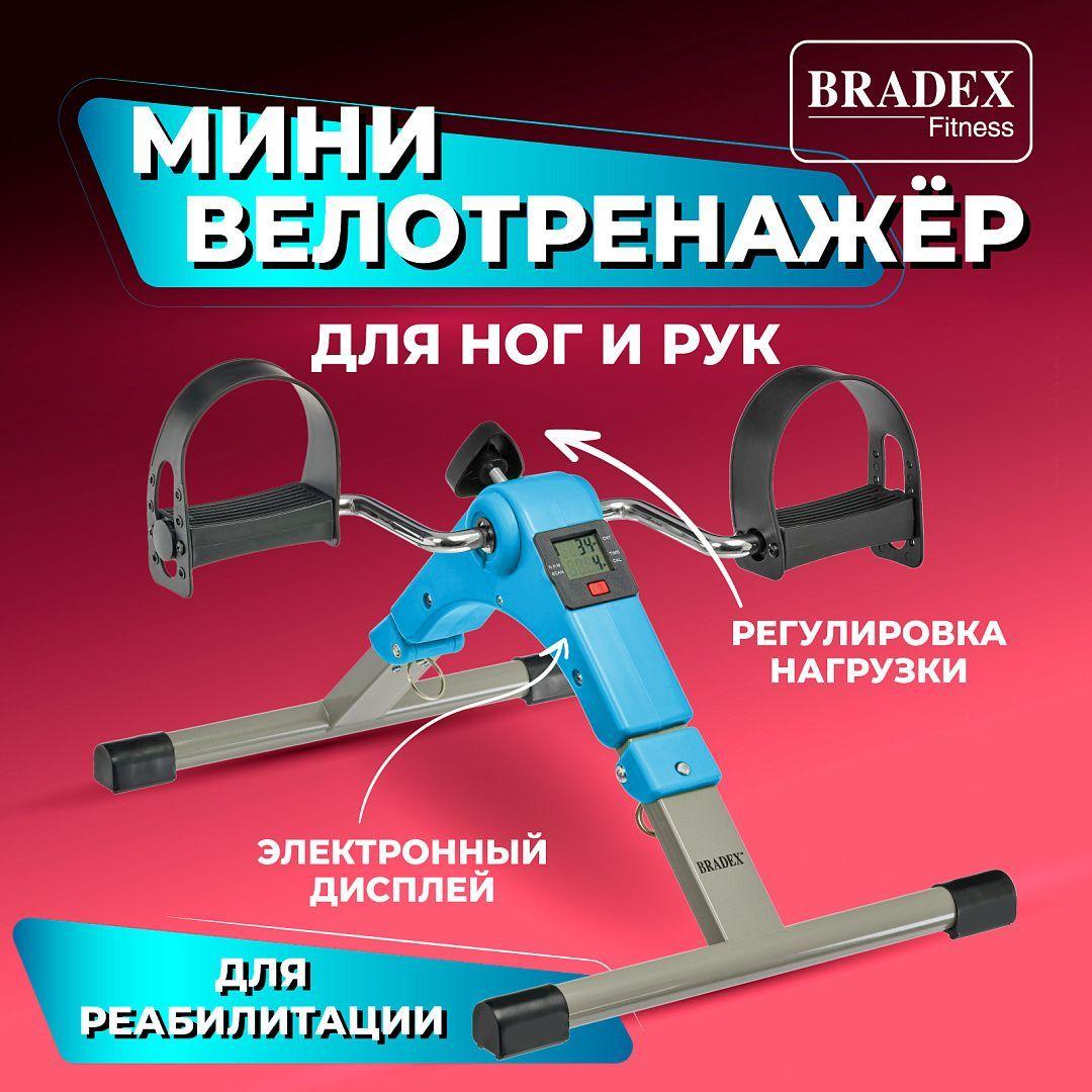 Мини велотренажер для реабилитации Bradex, кардио тренажер для рук, ног и ягодиц, велосипед портативный, складной, ручной мини-велотренажер для дома