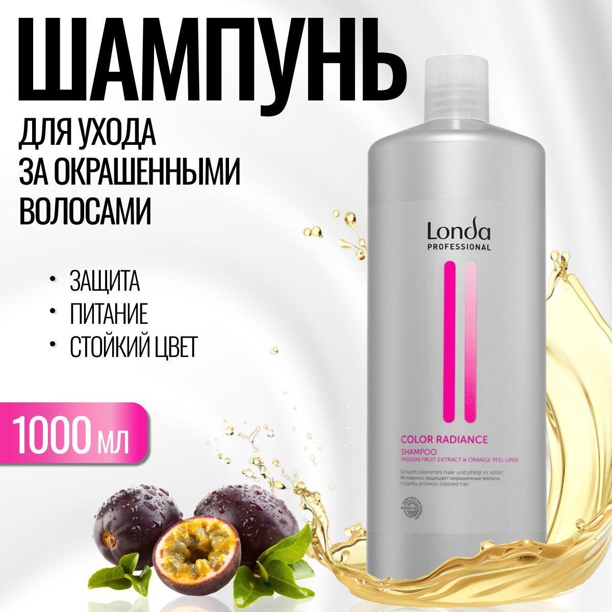 Шампунь для окрашенных волос Londa Professional COLOR RADIANCE 1000 мл