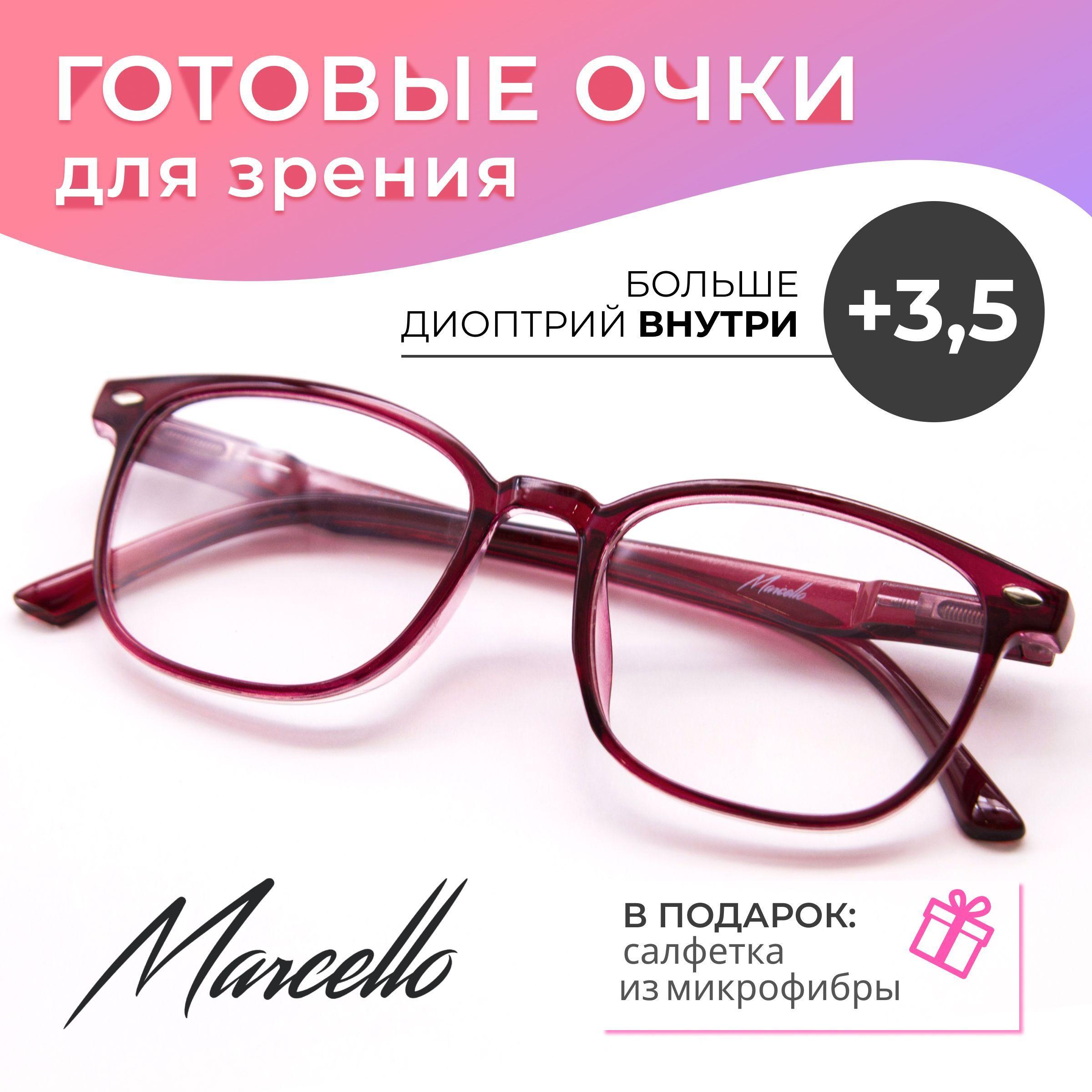 Готовые очки для зрения, корригирующие, Marcello GA0446 C4 с диоптрией +3.5 для чтения на плюс. Форма вайфареры. Очки женские, пластиковые.