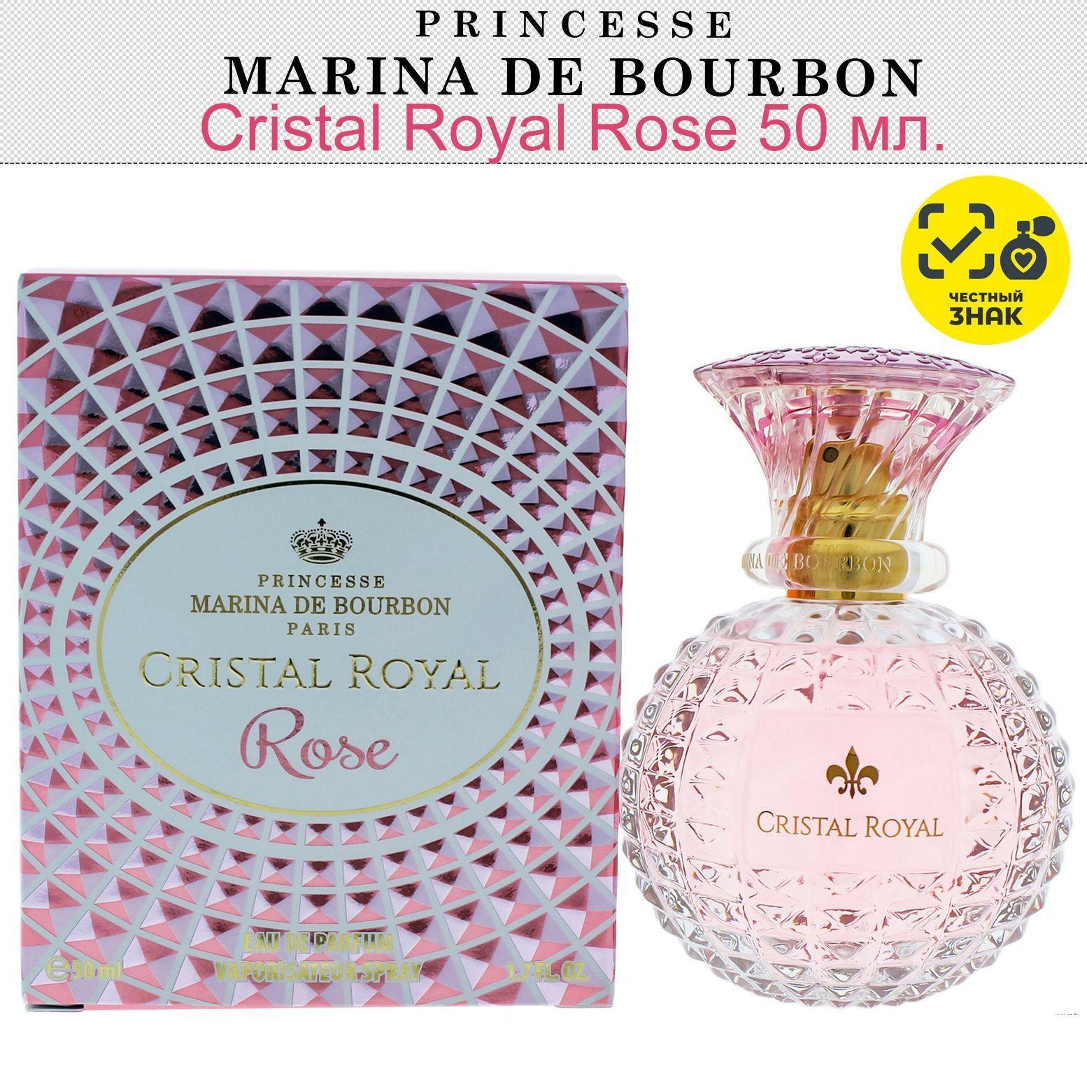 Marina de Bourbon Вода парфюмерная Cristal Royal Rose 50 мл